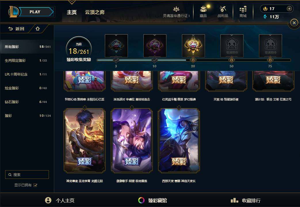 LOLEY36526英雄联盟账号详情图55 LOLEY36526英雄联盟账号详情图55
