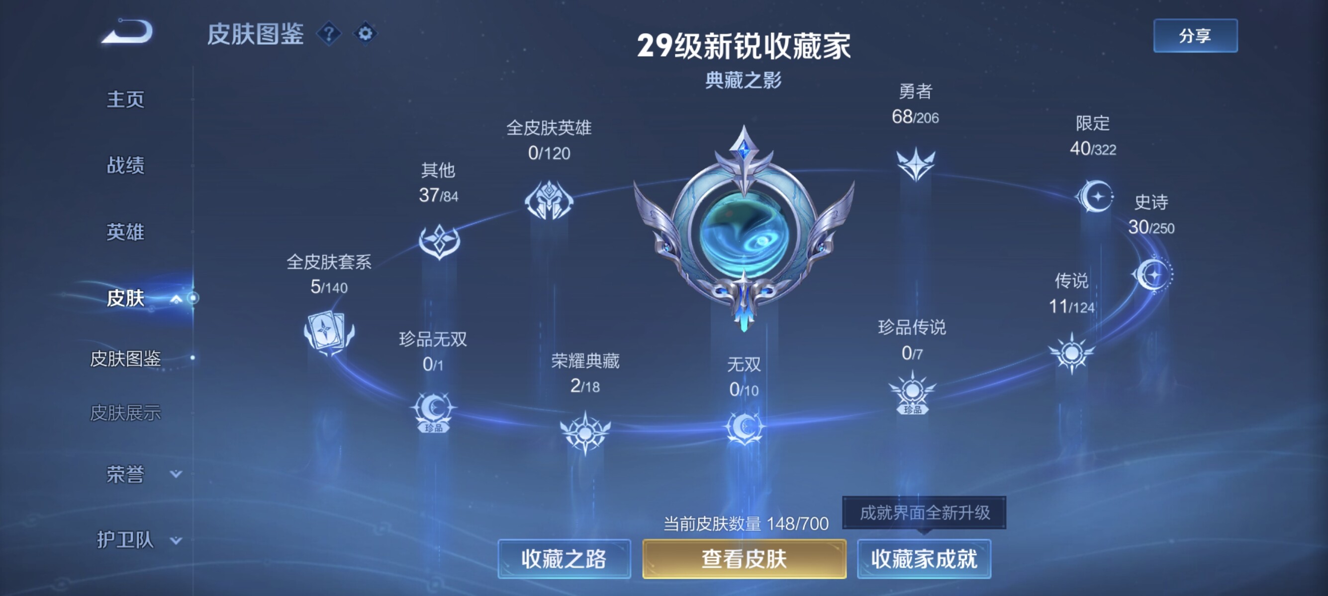 WZCMW3181225王者荣耀账号详情图5 WZCMW3181225王者荣耀账号详情图5