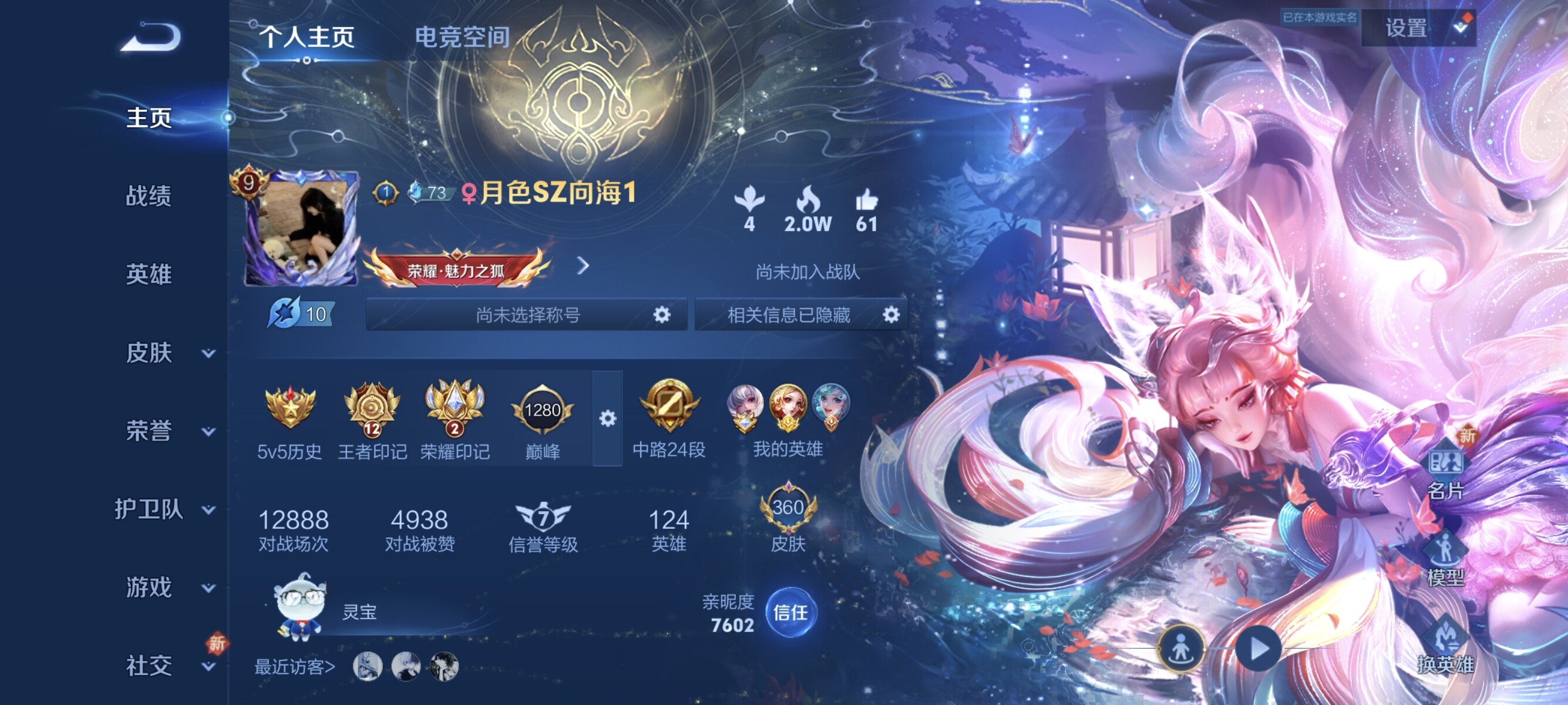 WZCMW3181224王者荣耀账号详情图8 WZCMW3181224王者荣耀账号详情图8