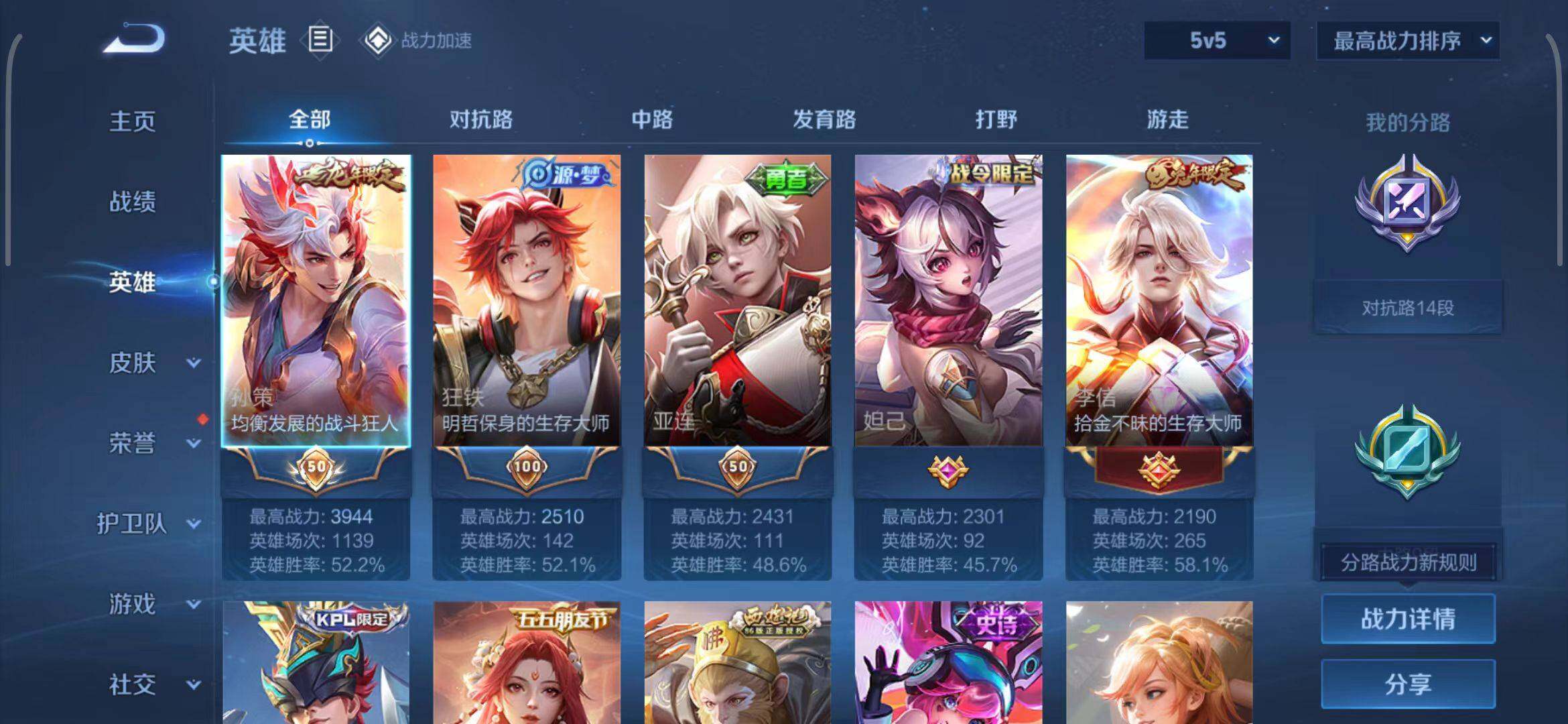 WZEY3142653王者荣耀账号详情图13 WZEY3142653王者荣耀账号详情图13