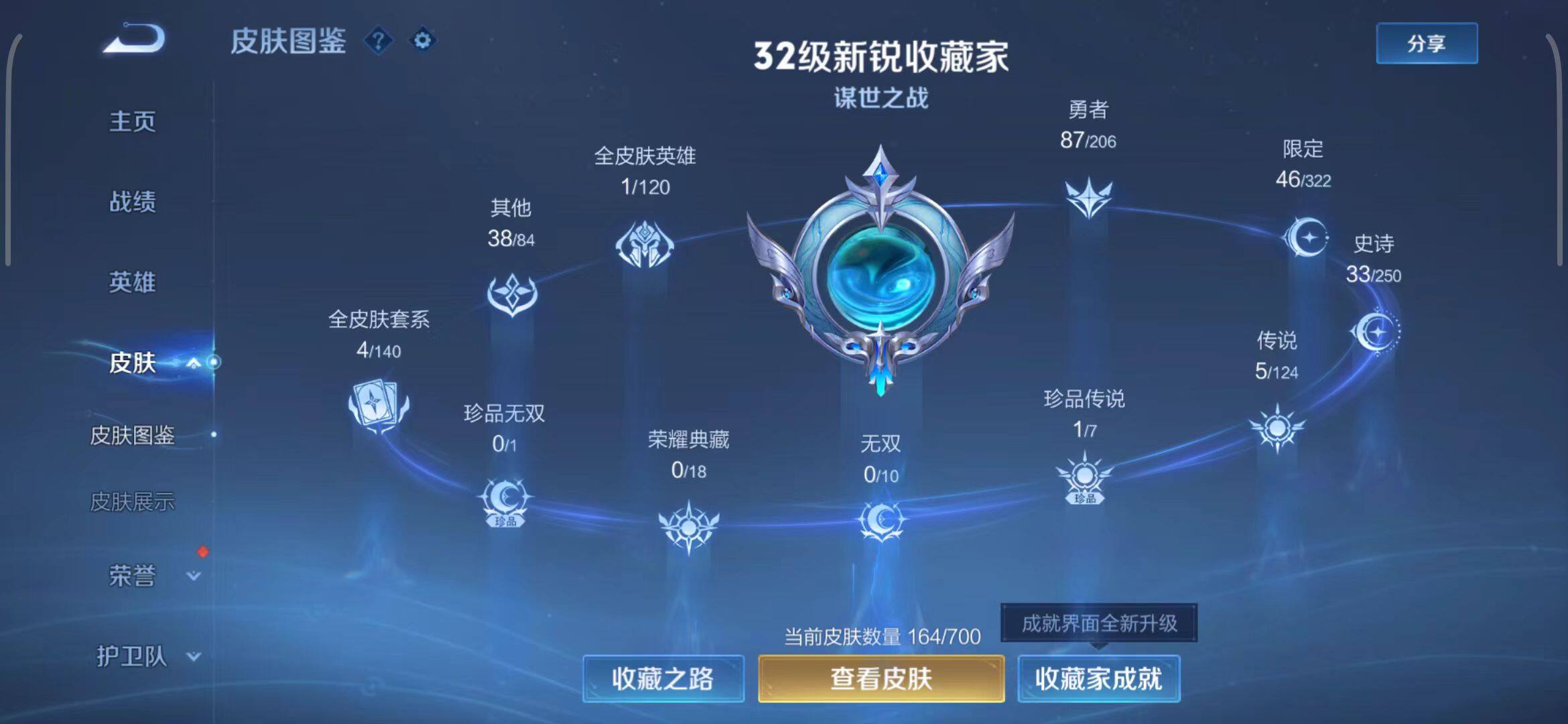 WZEY3142653王者荣耀账号详情图6 WZEY3142653王者荣耀账号详情图6