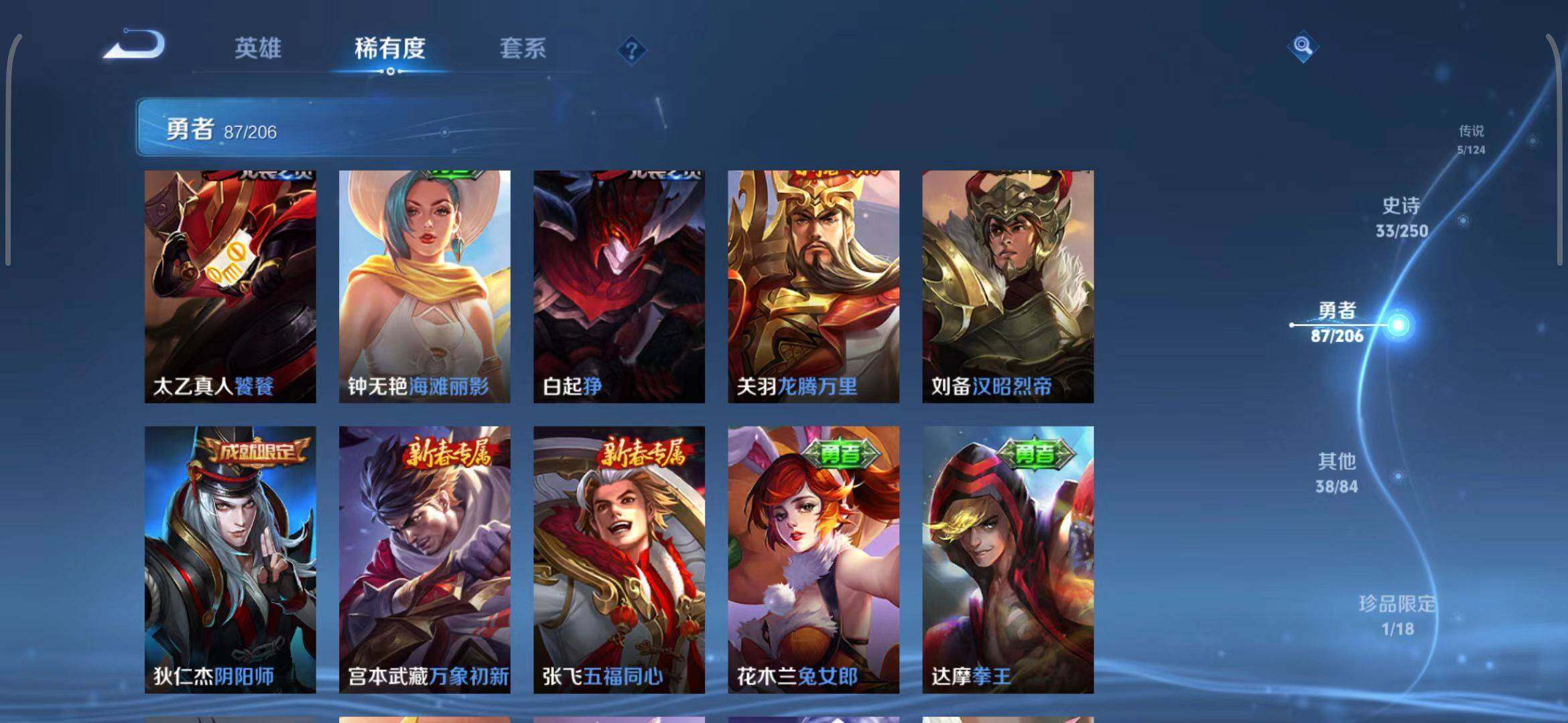 WZEY3142653王者荣耀账号详情图24 WZEY3142653王者荣耀账号详情图24