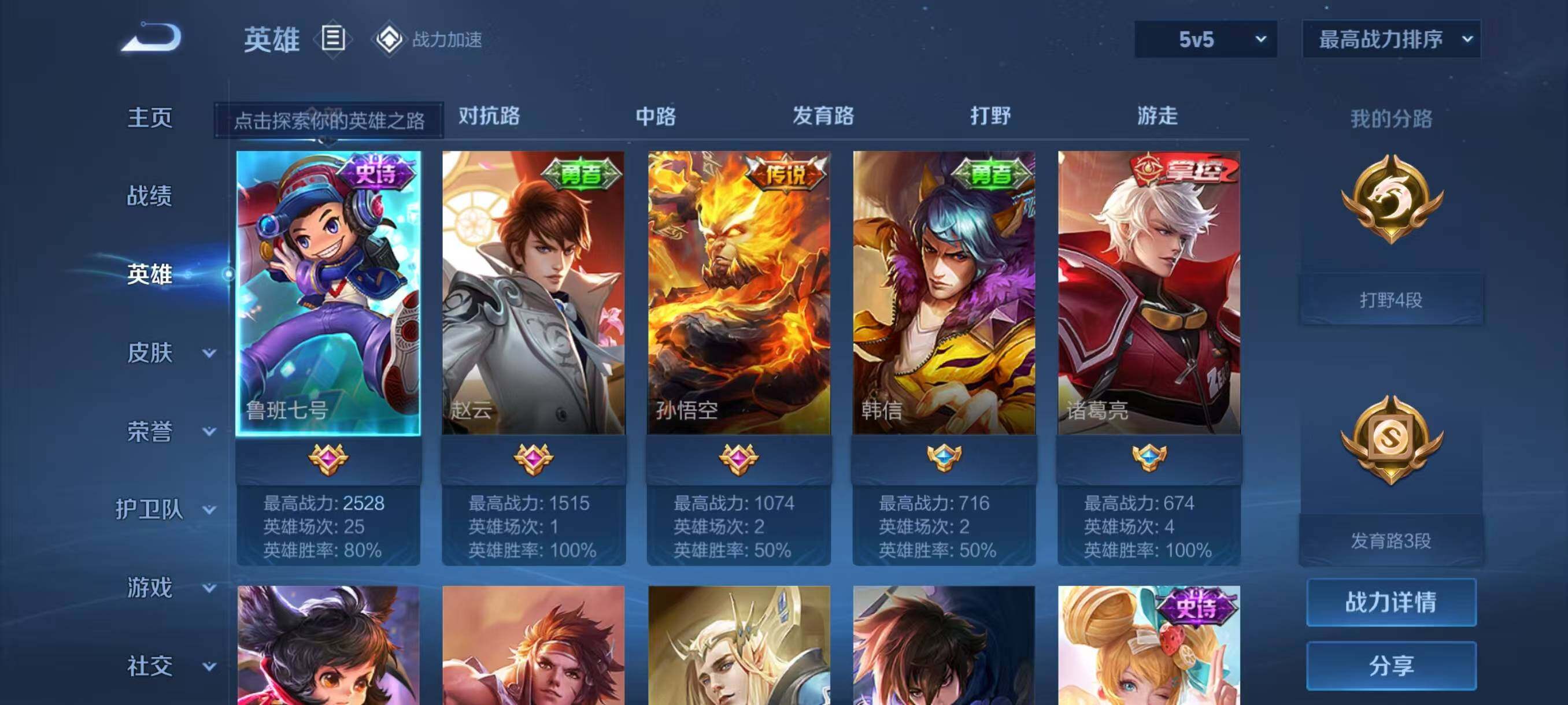 WZJZ3150583王者荣耀账号详情图4 WZJZ3150583王者荣耀账号详情图4