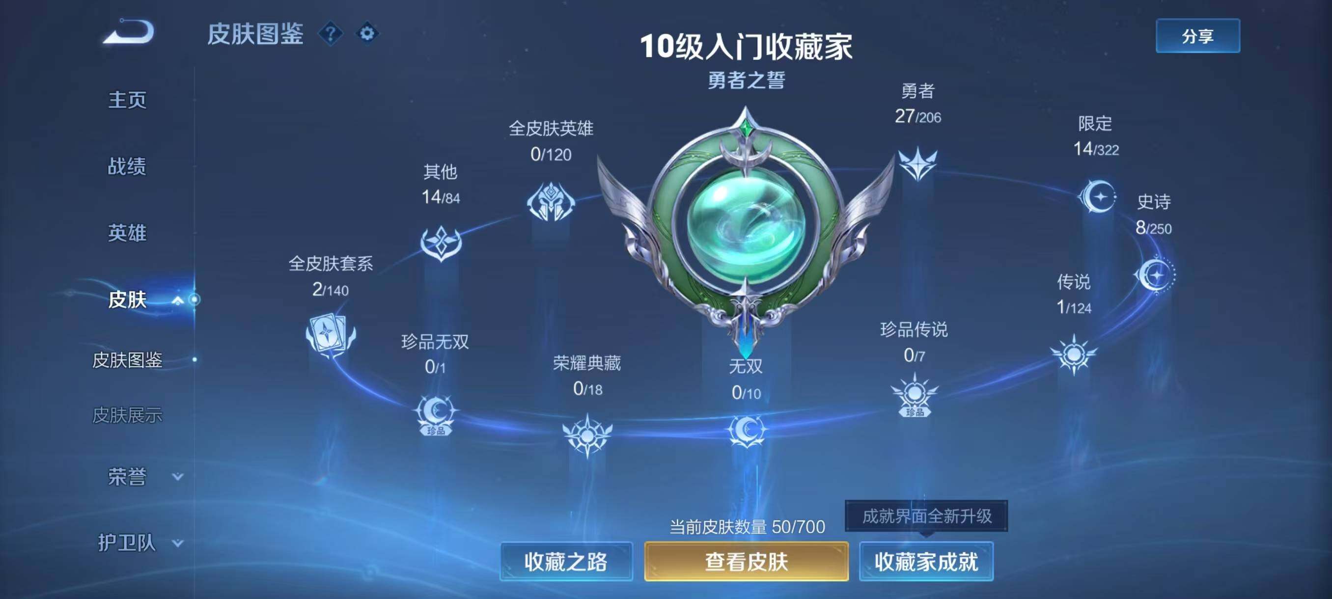 WZJZ3150583王者荣耀账号详情图5 WZJZ3150583王者荣耀账号详情图5