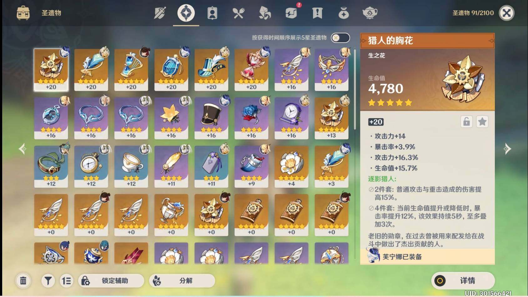 YSEY33013原神账号详情图10 YSEY33013原神账号详情图10