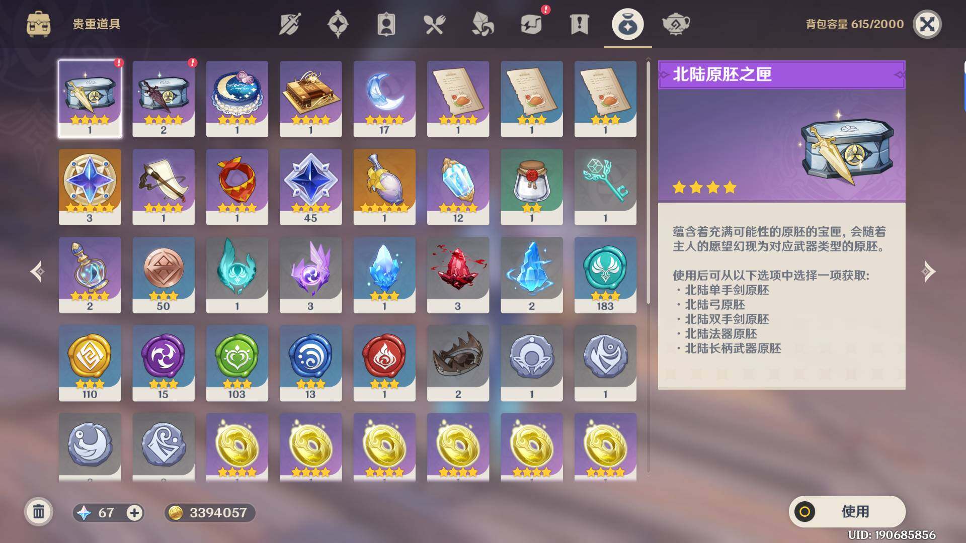 YSEY33033原神账号详情图5 YSEY33033原神账号详情图5