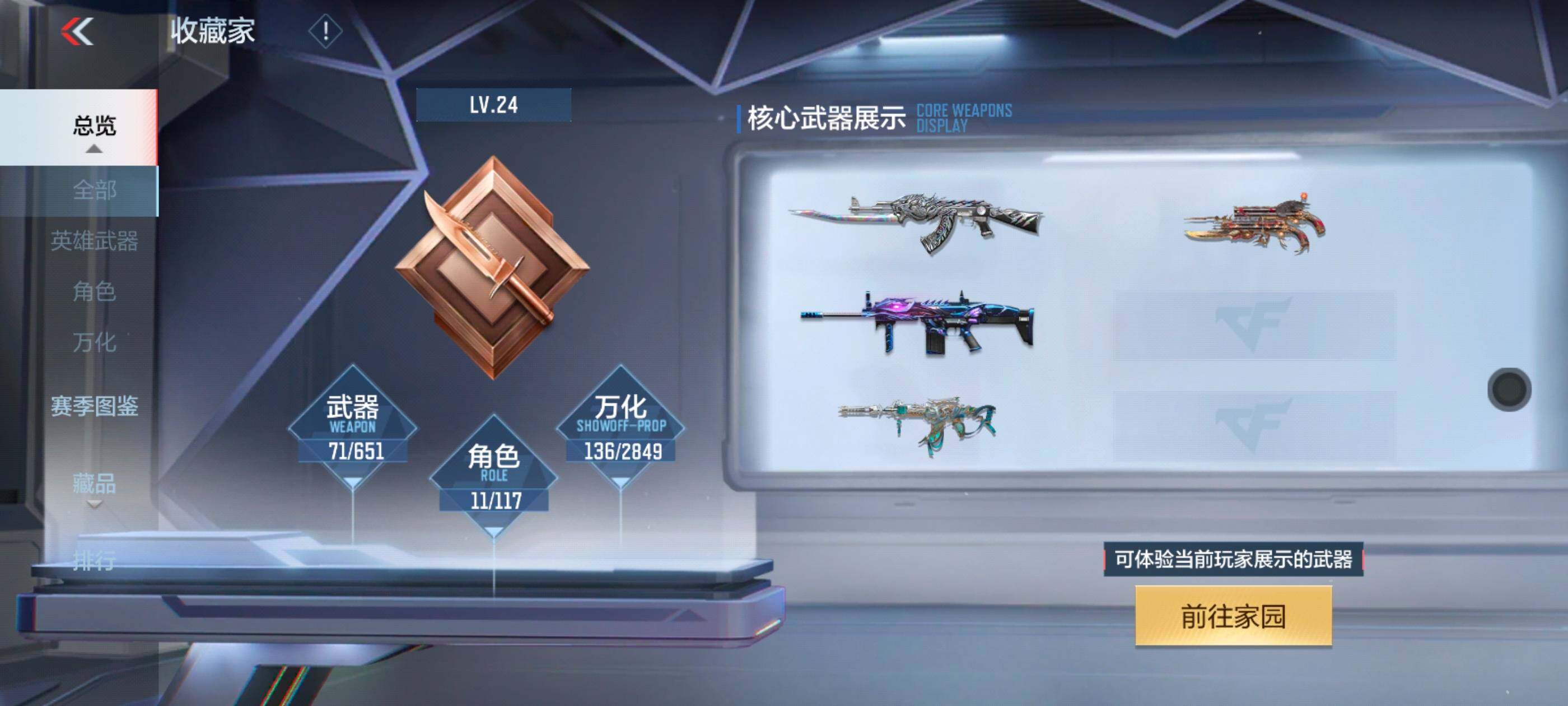 CFMXS328627枪战王者账号详情图6 CFMXS328627枪战王者账号详情图6