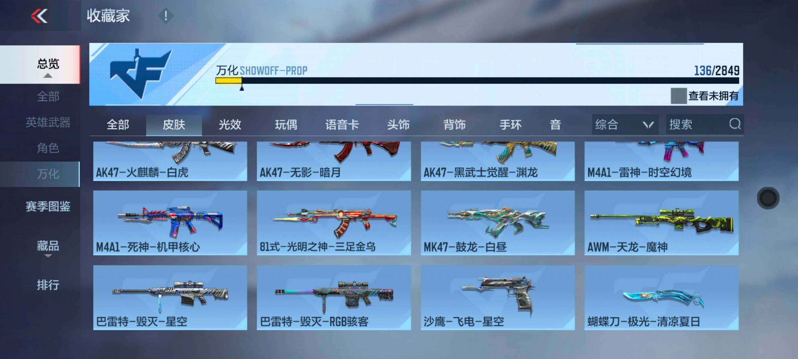 CFMXS328627枪战王者账号详情图14 CFMXS328627枪战王者账号详情图14