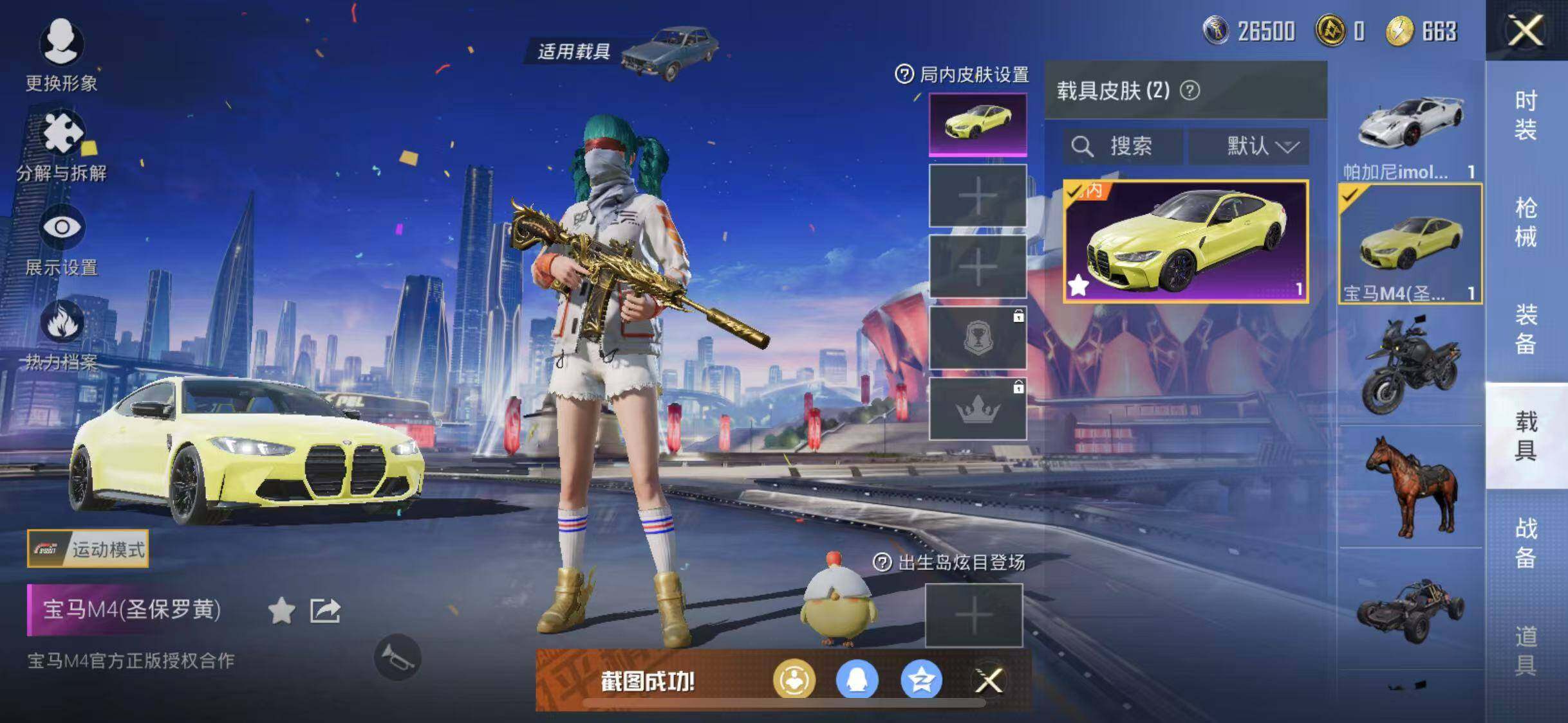 HPYXS3286647和平精英账号详情图20 HPYXS3286647和平精英账号详情图20