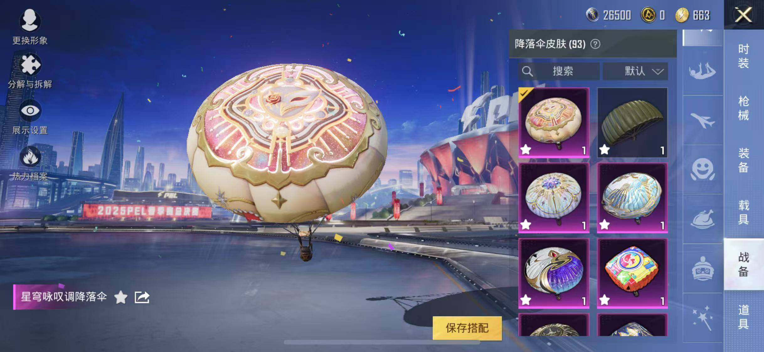 HPYXS3286647和平精英账号详情图21 HPYXS3286647和平精英账号详情图21