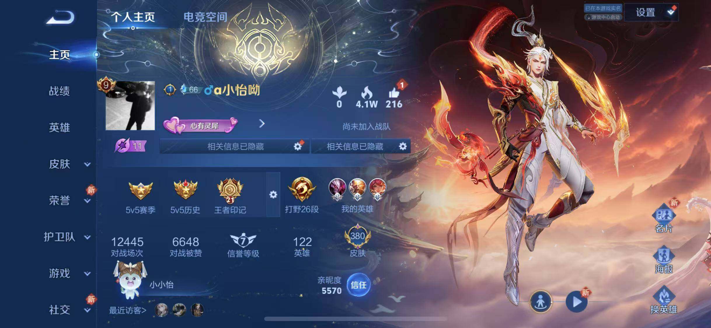 WZYXS3203280王者荣耀账号详情图2 WZYXS3203280王者荣耀账号详情图2