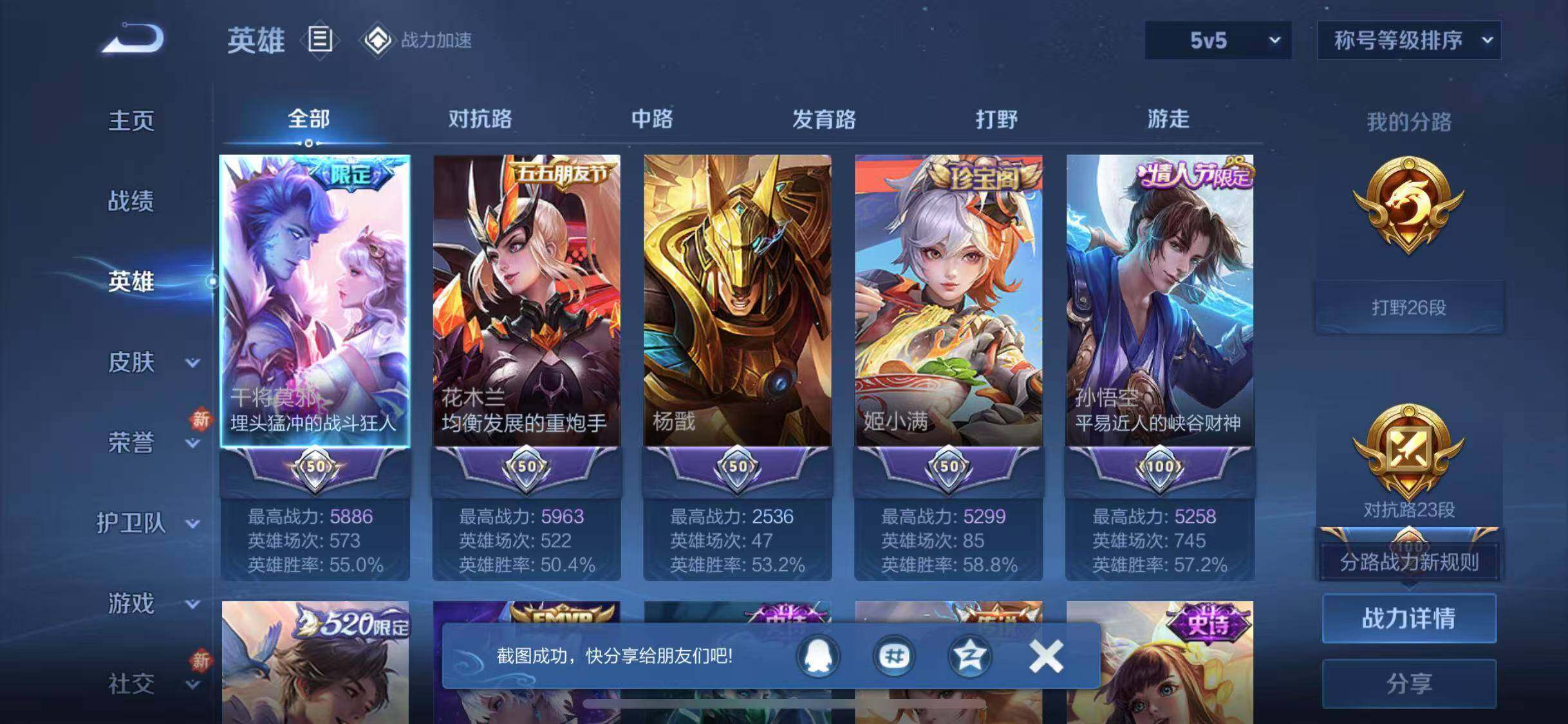 WZYXS3203280王者荣耀账号详情图3 WZYXS3203280王者荣耀账号详情图3