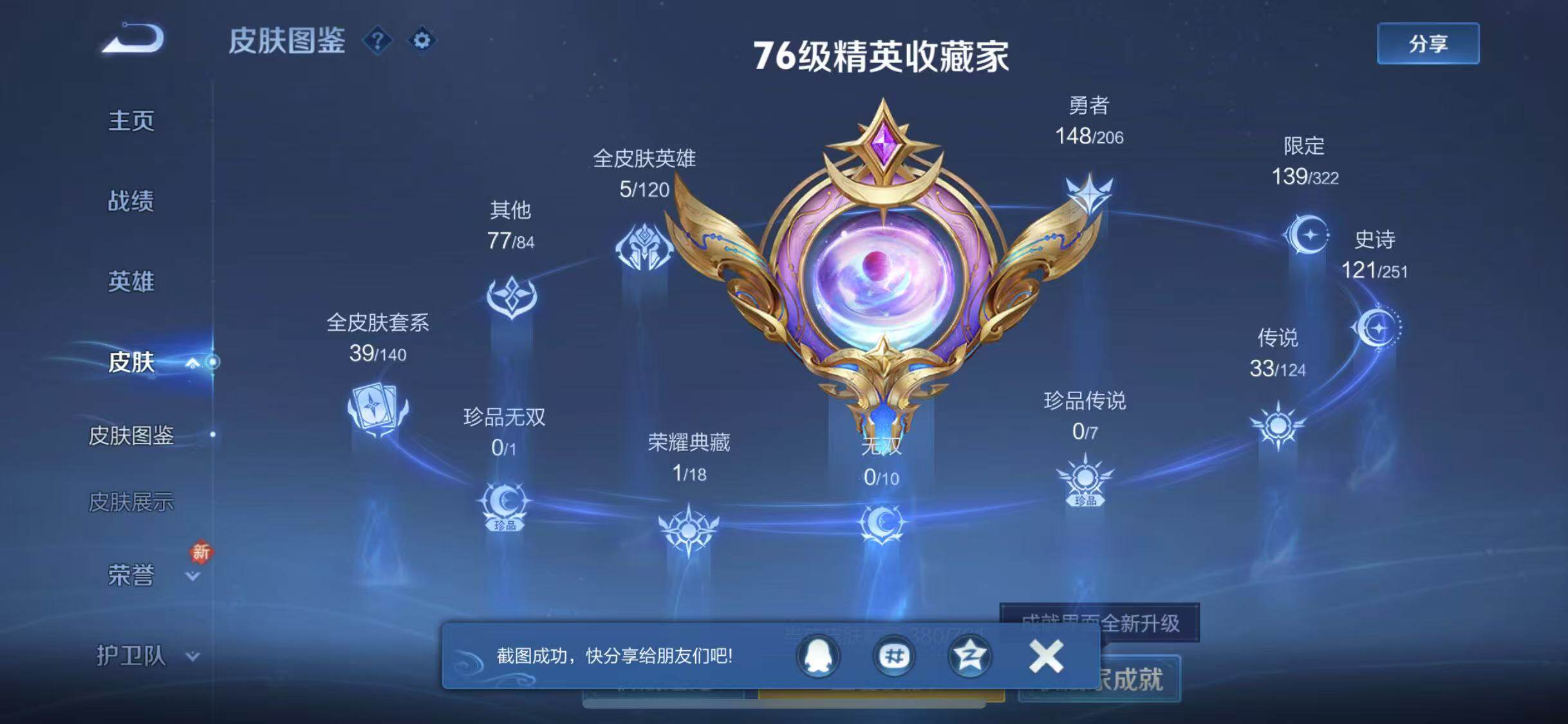 WZYXS3203280王者荣耀账号详情图4 WZYXS3203280王者荣耀账号详情图4