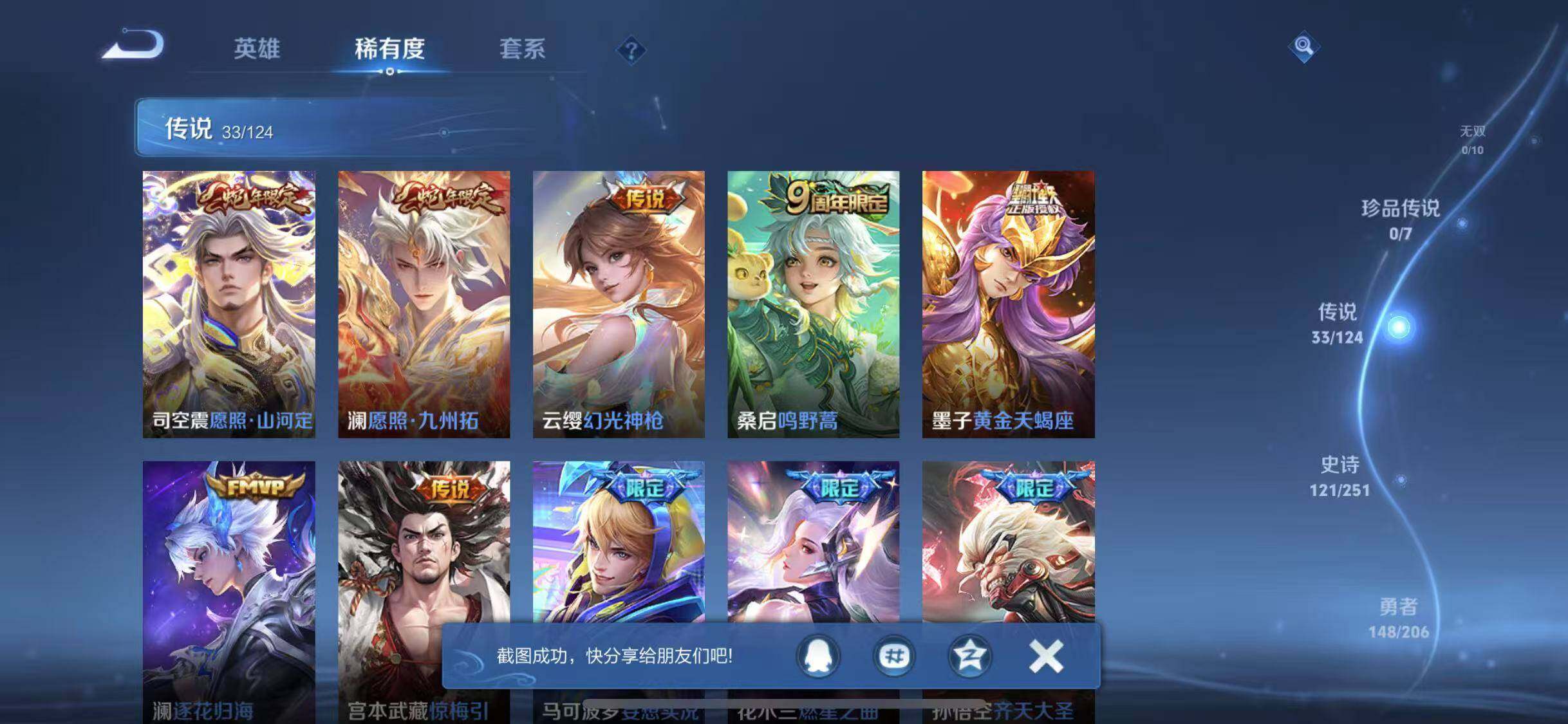 WZYXS3203280王者荣耀账号详情图6 WZYXS3203280王者荣耀账号详情图6