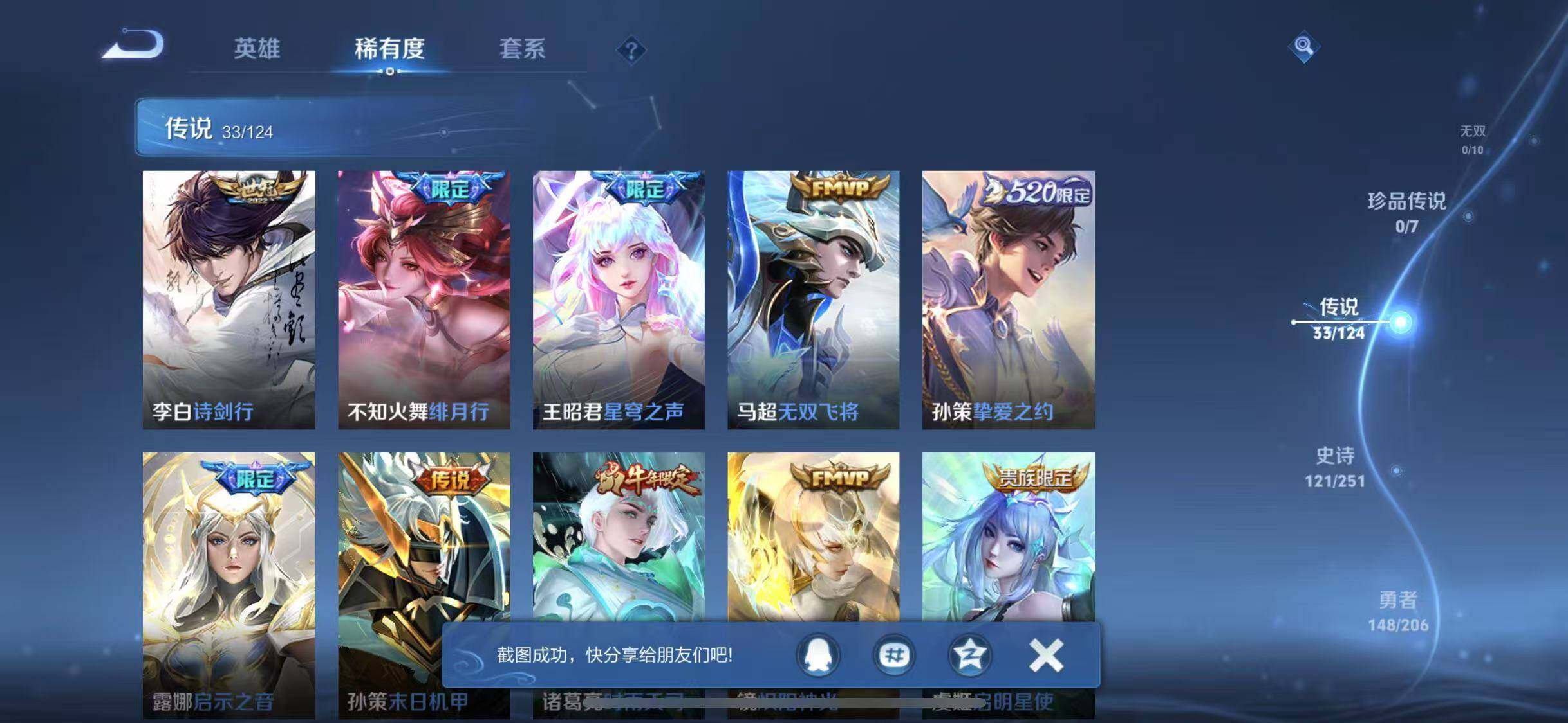 WZYXS3203280王者荣耀账号详情图7 WZYXS3203280王者荣耀账号详情图7
