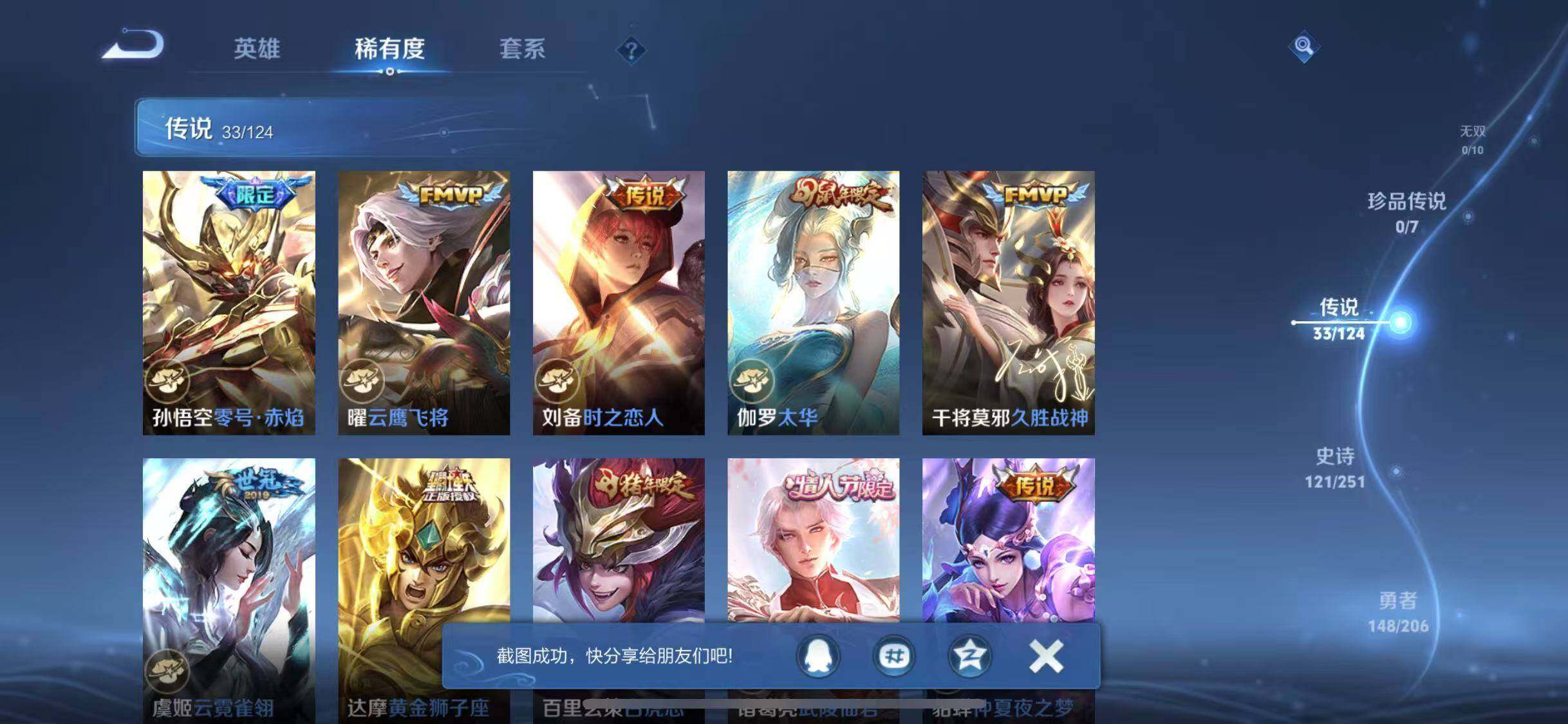 WZYXS3203280王者荣耀账号详情图8 WZYXS3203280王者荣耀账号详情图8