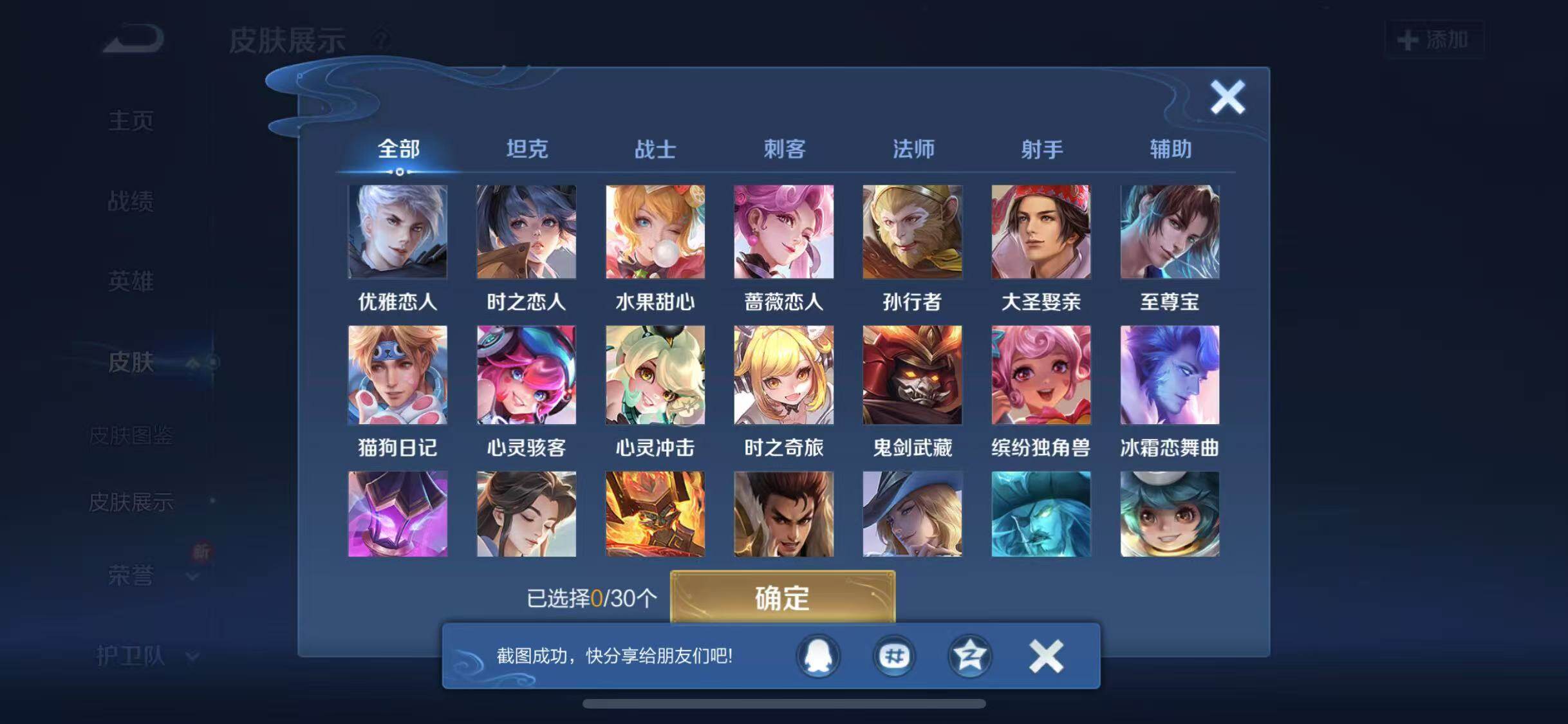 WZYXS3203280王者荣耀账号详情图12 WZYXS3203280王者荣耀账号详情图12