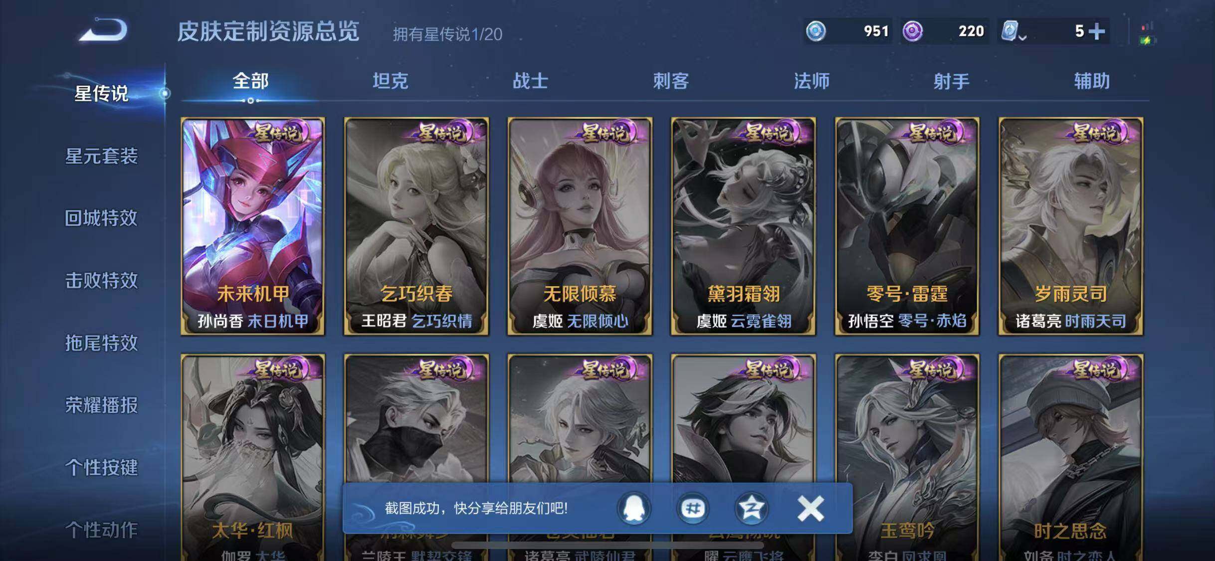 WZYXS3203280王者荣耀账号详情图13 WZYXS3203280王者荣耀账号详情图13