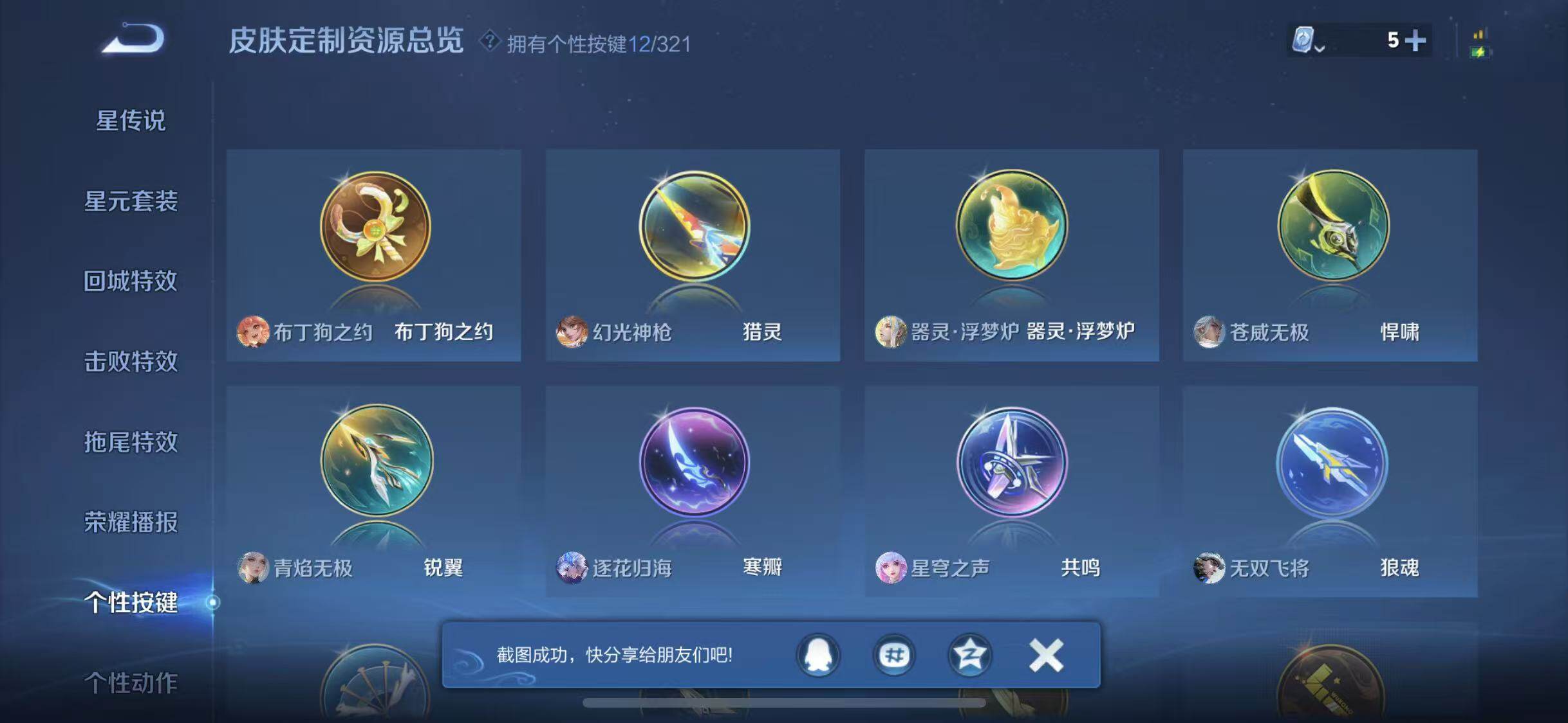 WZYXS3203280王者荣耀账号详情图16 WZYXS3203280王者荣耀账号详情图16