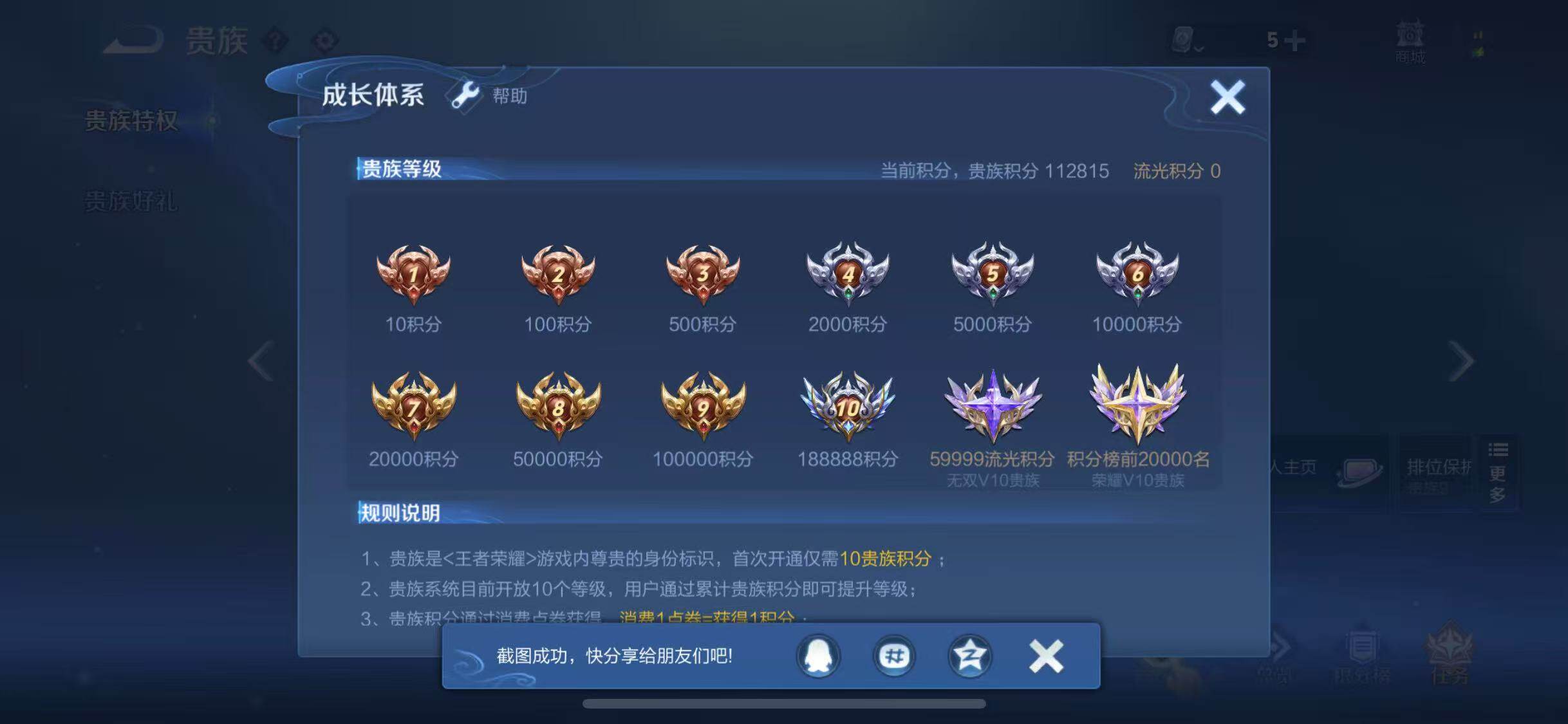 WZYXS3203280王者荣耀账号详情图19 WZYXS3203280王者荣耀账号详情图19