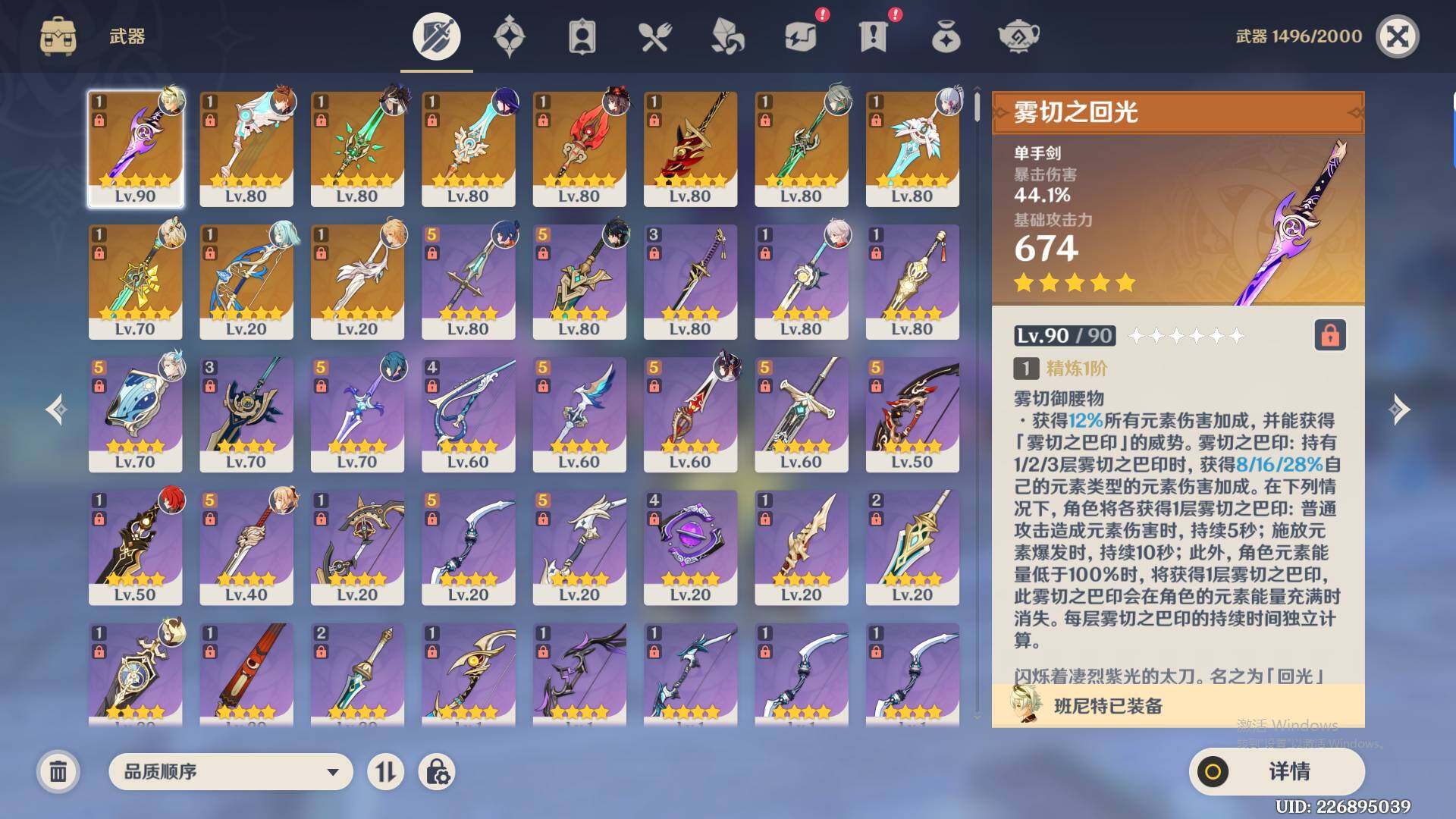 YSEY33032原神账号详情图4 YSEY33032原神账号详情图4