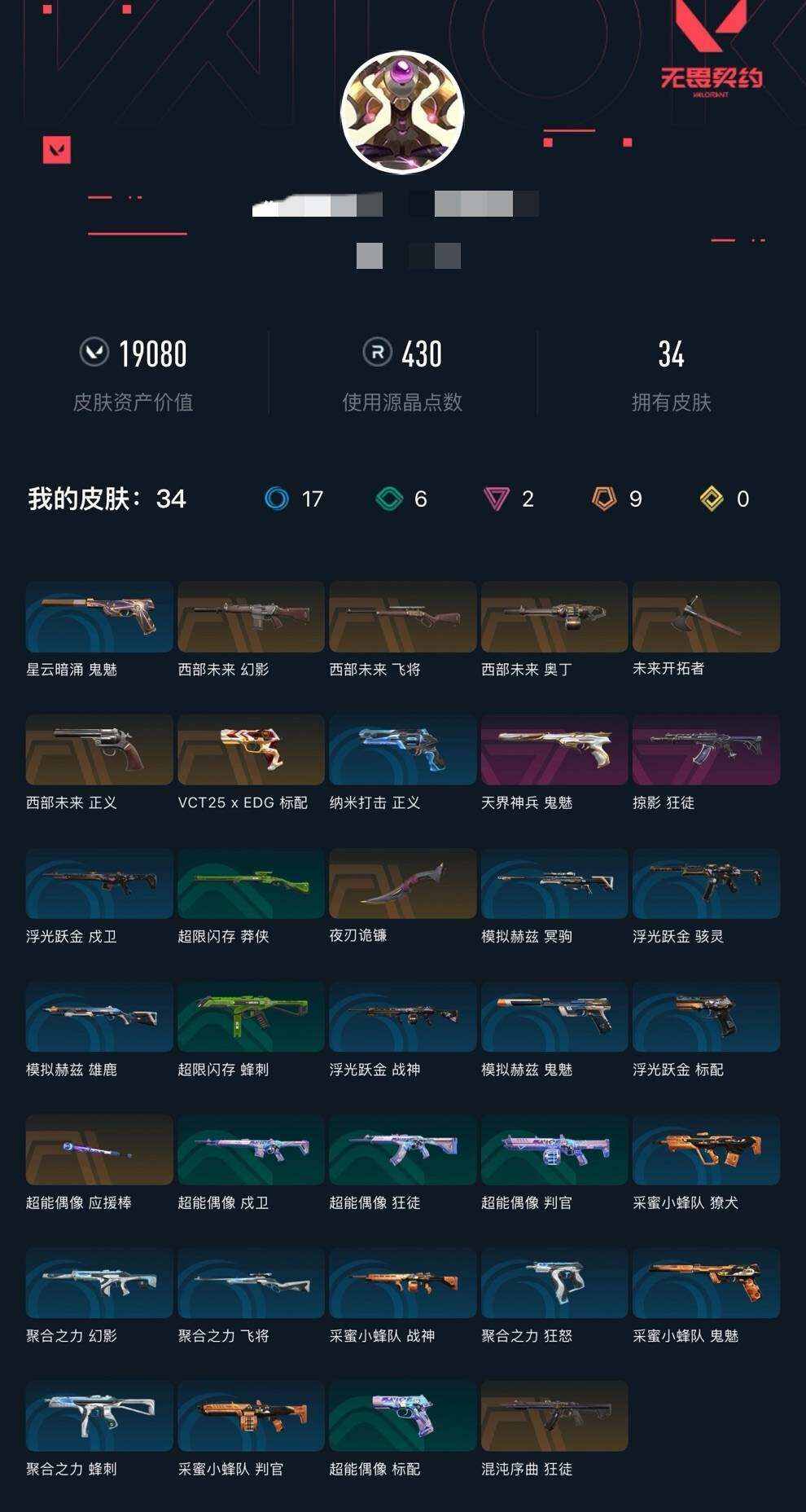 WWQEY34776无畏契约账号详情图5 WWQEY34776无畏契约账号详情图5