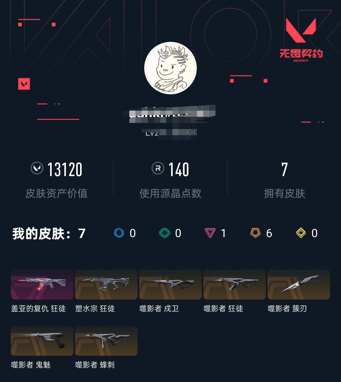 WWQEY34777无畏契约账号详情图3 WWQEY34777无畏契约账号详情图3