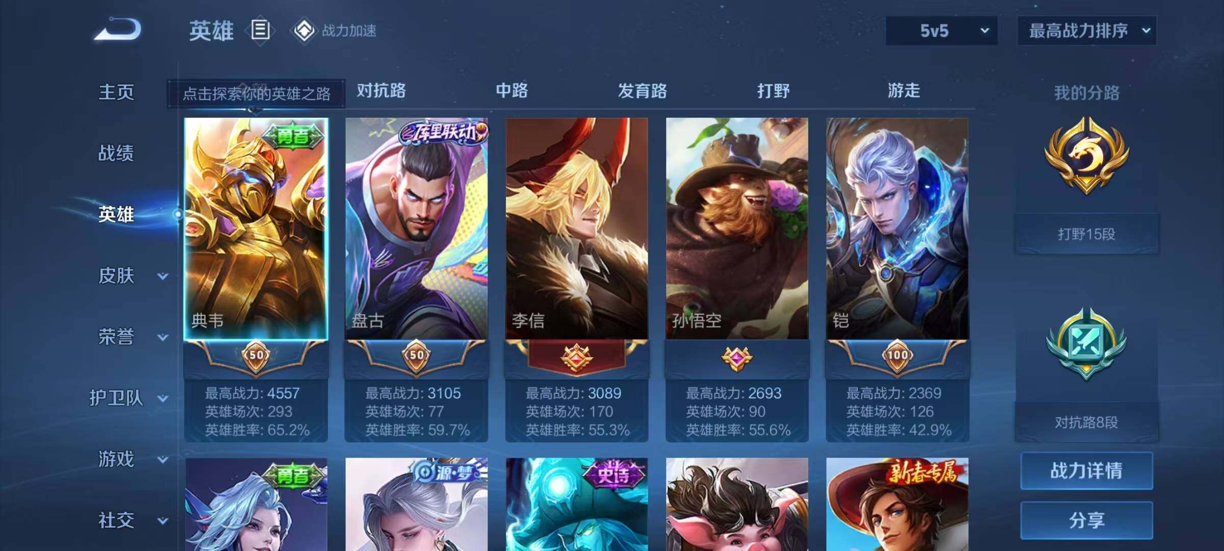 WZJZ3150614王者荣耀账号详情图5 WZJZ3150614王者荣耀账号详情图5