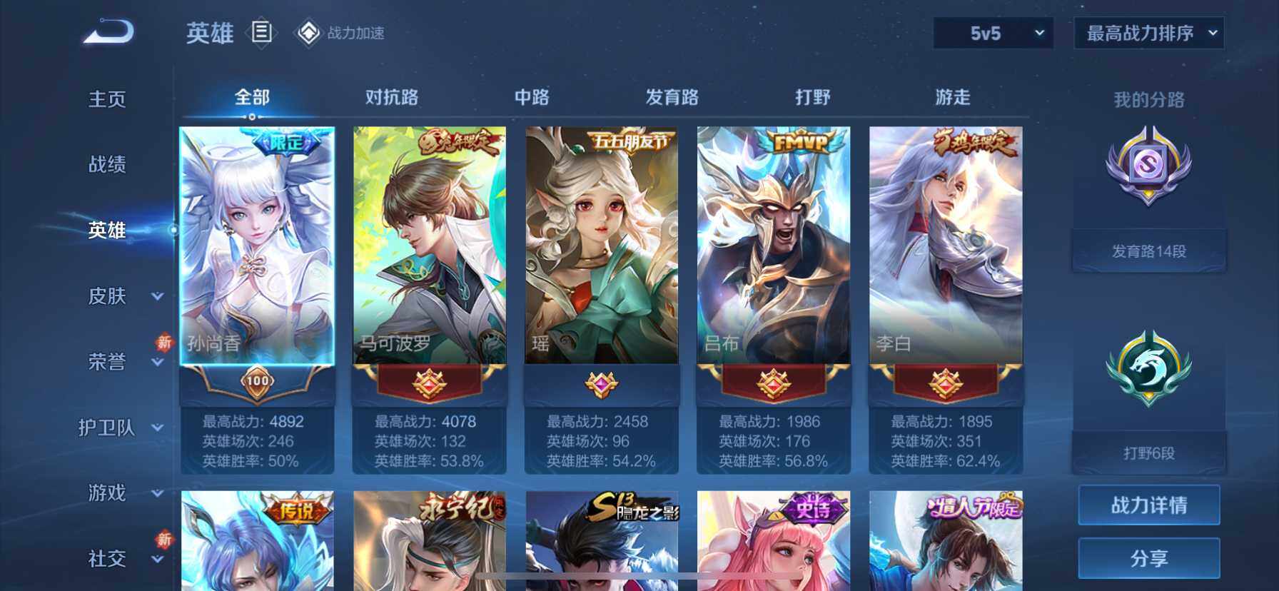 WZ033143424王者荣耀账号详情图4 WZ033143424王者荣耀账号详情图4