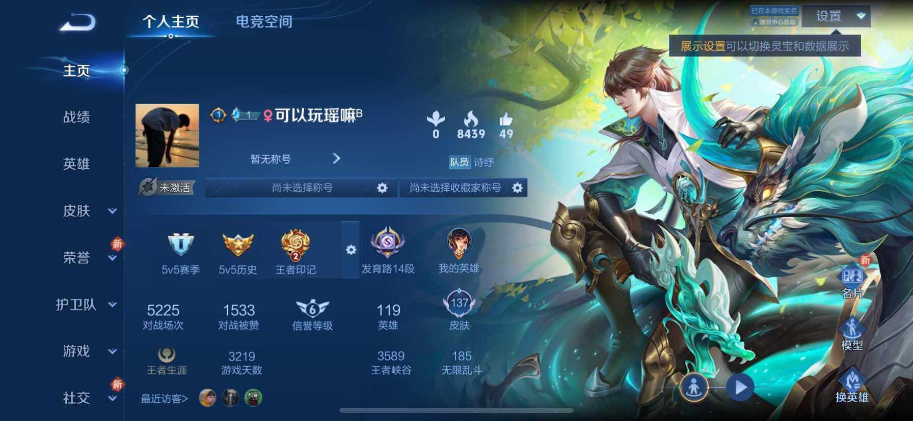 WZ033143424王者荣耀账号详情图9 WZ033143424王者荣耀账号详情图9