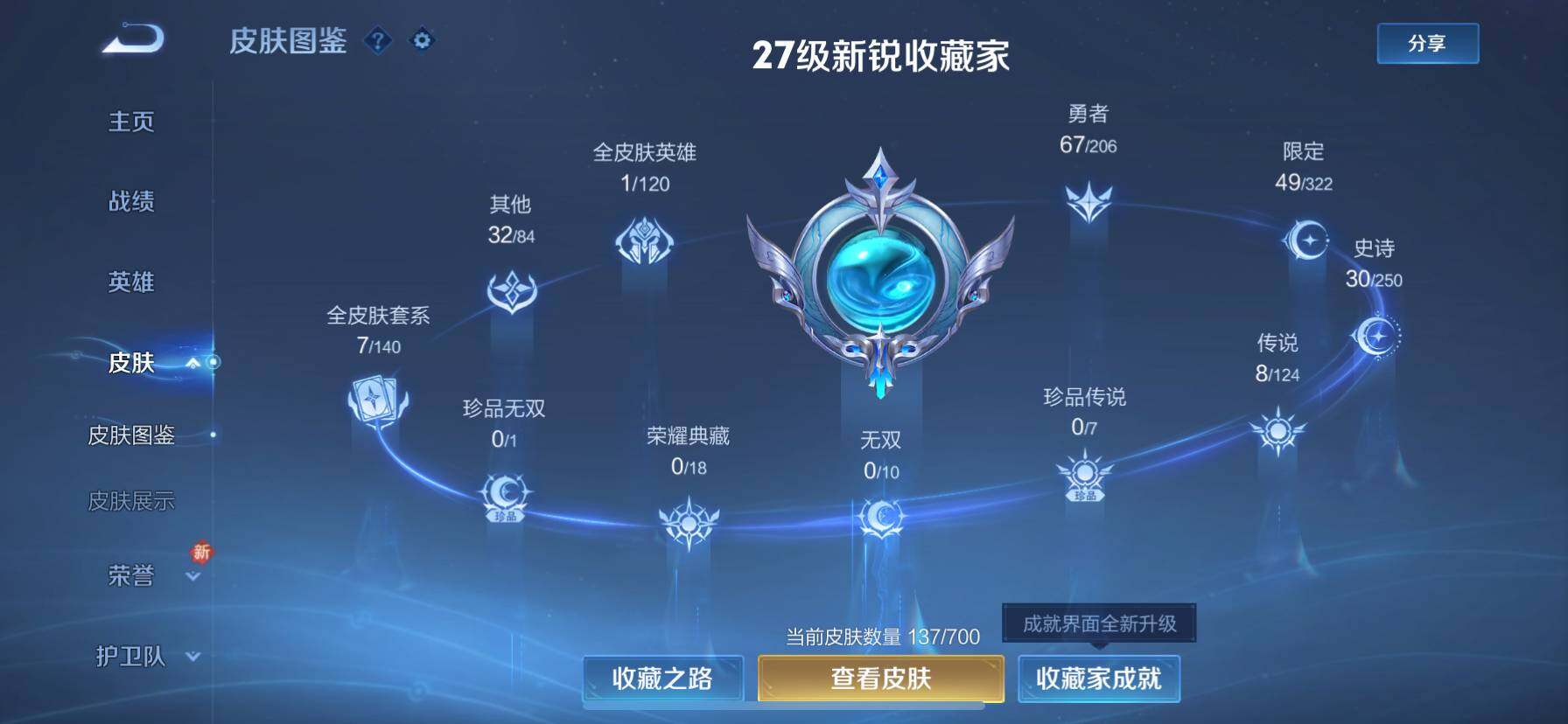WZ033143424王者荣耀账号详情图11 WZ033143424王者荣耀账号详情图11