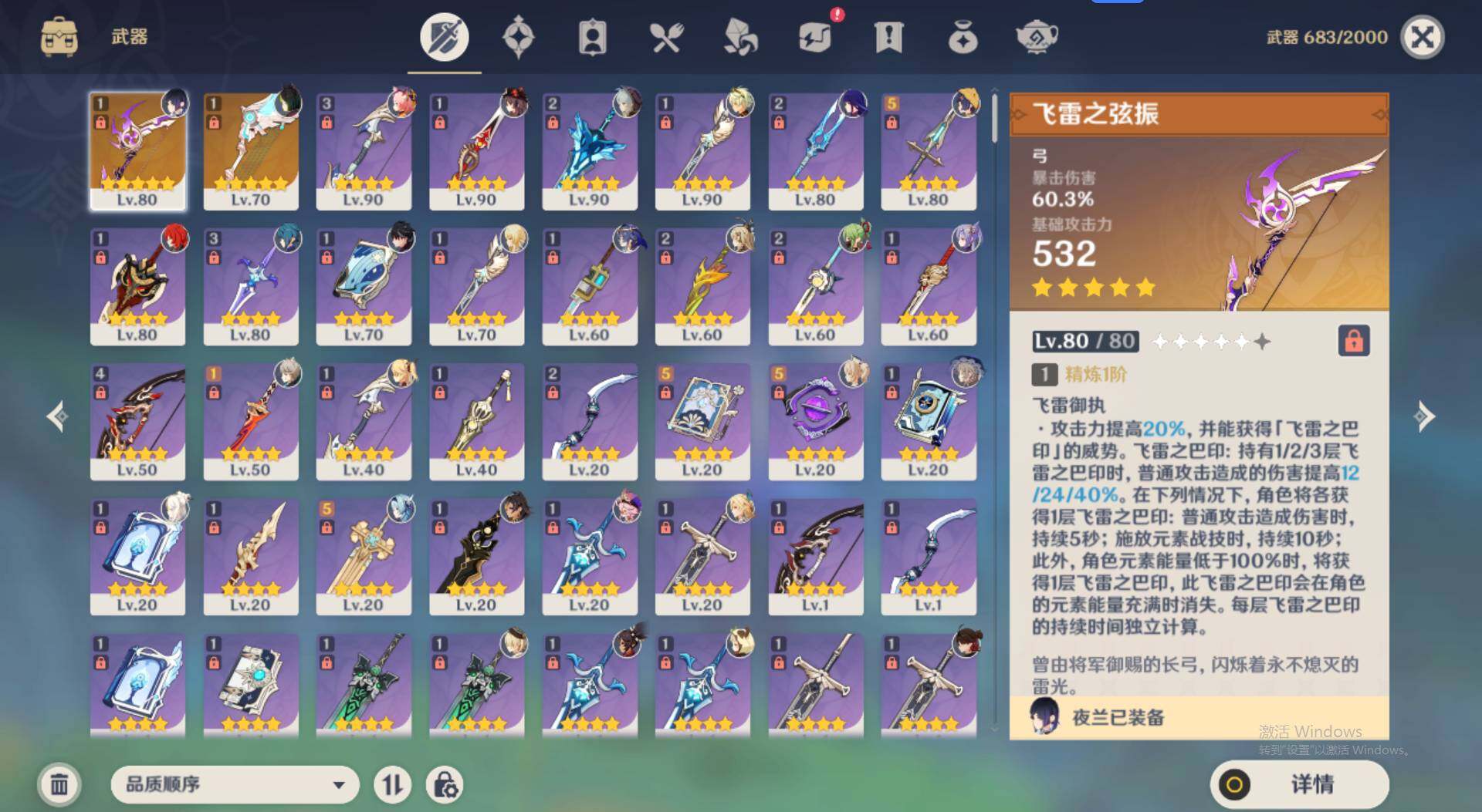 YSEY33017原神账号详情图7 YSEY33017原神账号详情图7