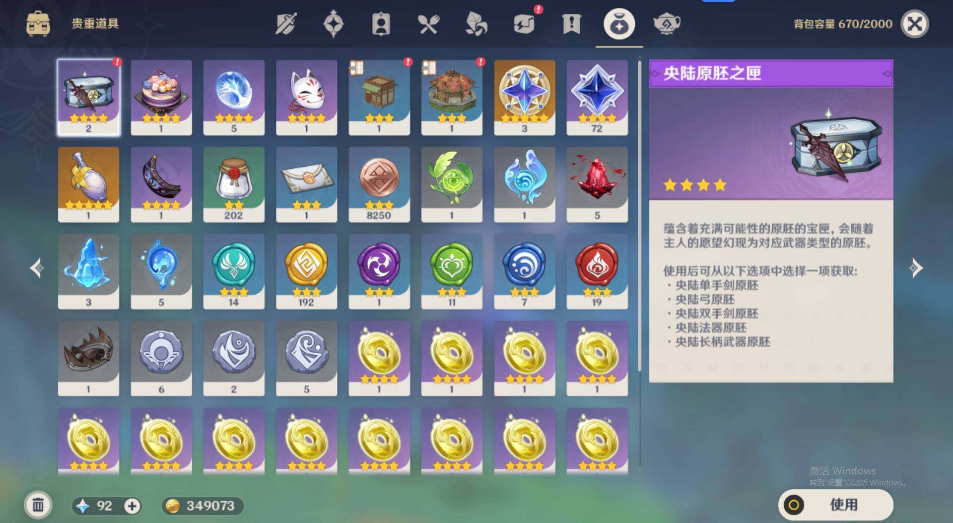 YSEY33017原神账号详情图8 YSEY33017原神账号详情图8