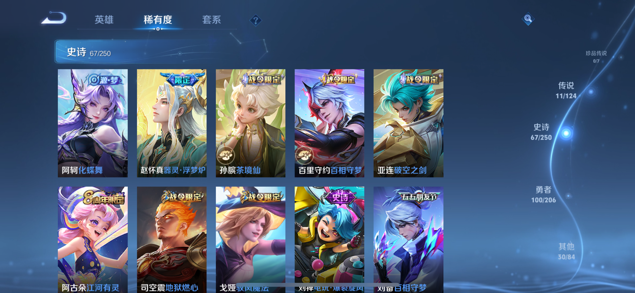 WZJZ3150997王者荣耀账号详情图11 WZJZ3150997王者荣耀账号详情图11