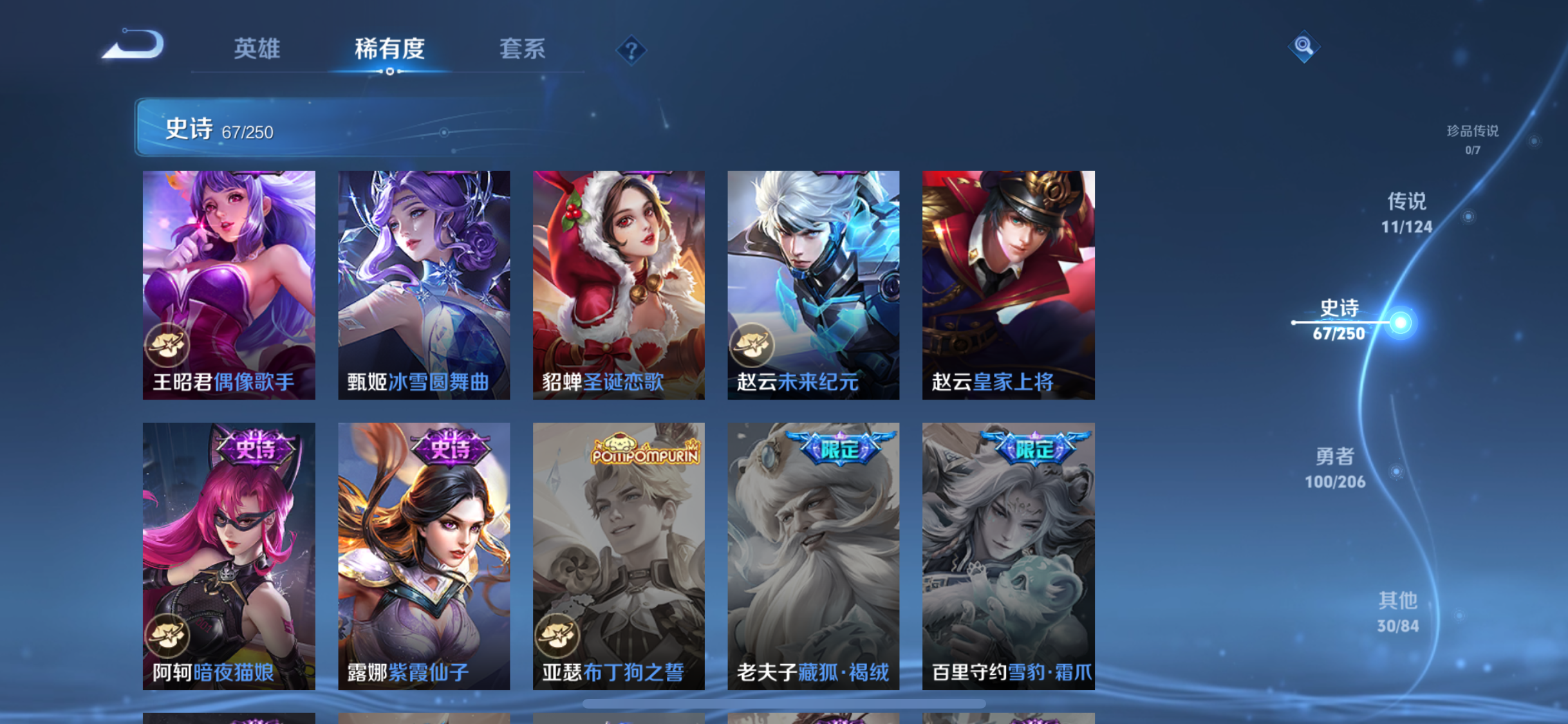 WZJZ3150997王者荣耀账号详情图17 WZJZ3150997王者荣耀账号详情图17