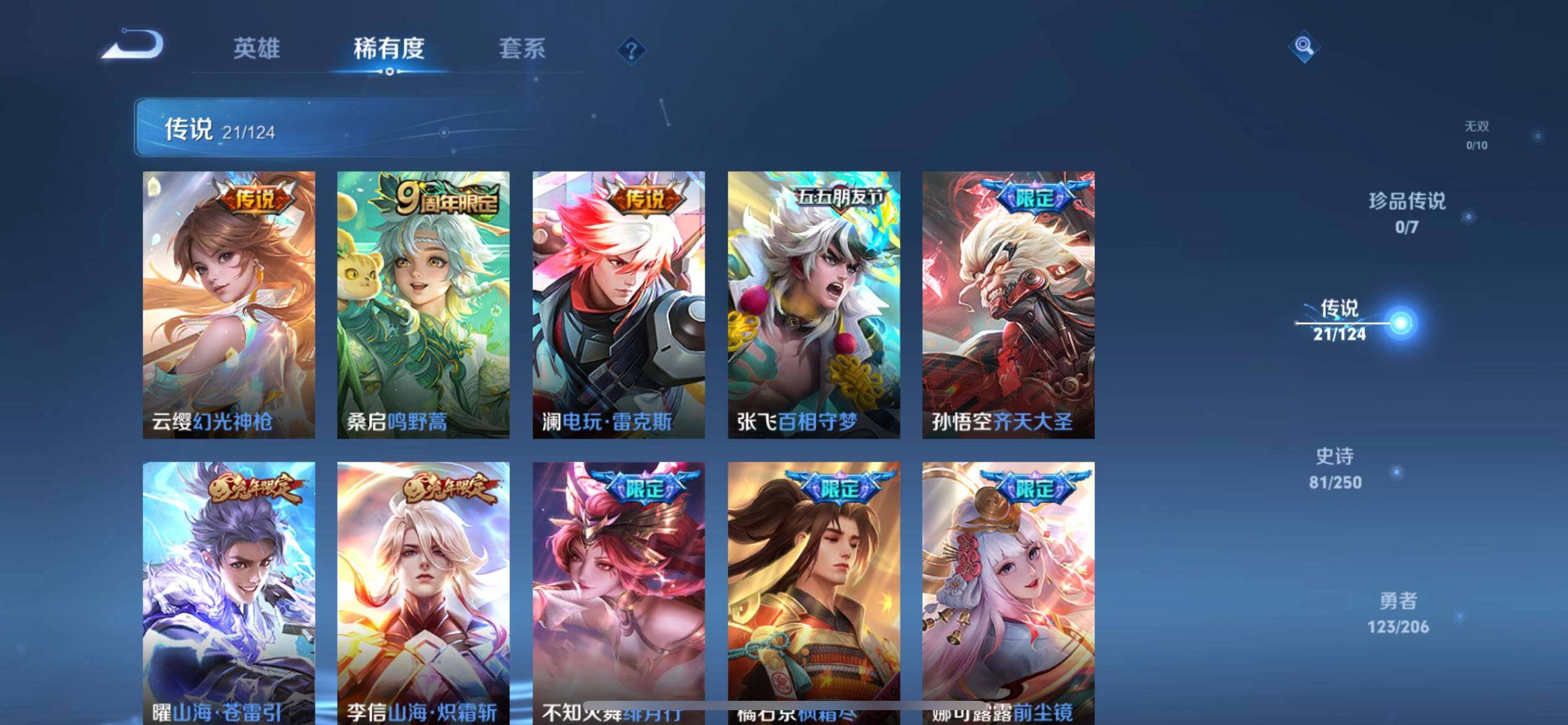 WZJZ3150746王者荣耀账号详情图12 WZJZ3150746王者荣耀账号详情图12