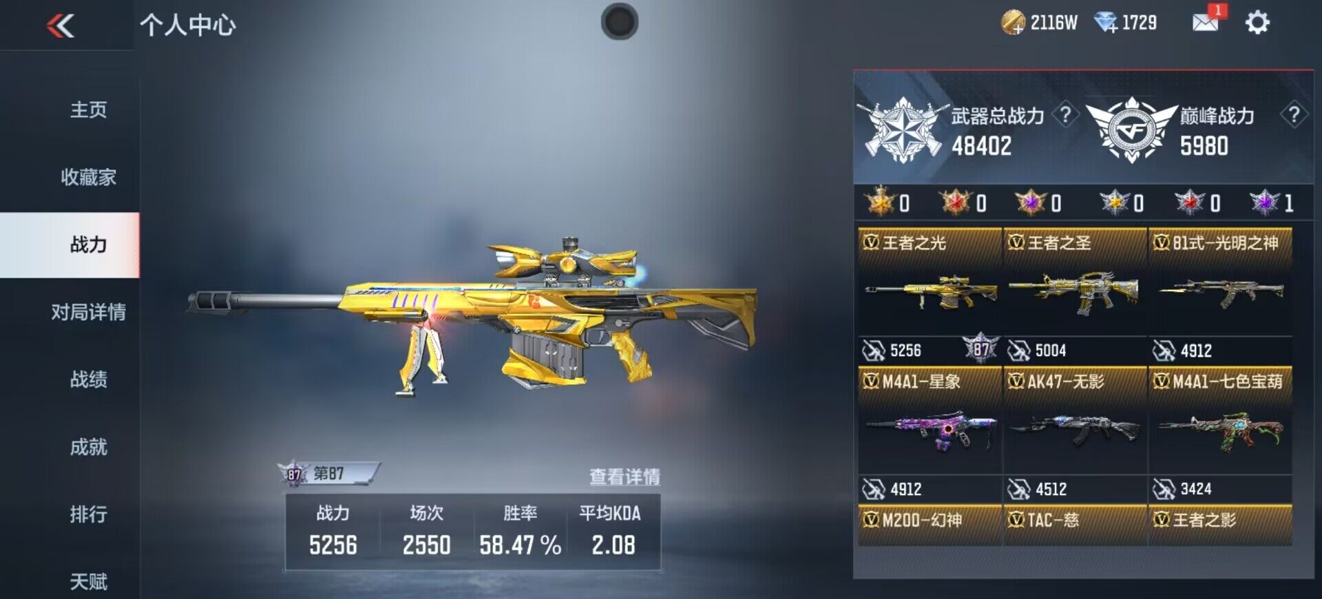 CFMEY328804枪战王者账号详情图24 CFMEY328804枪战王者账号详情图24