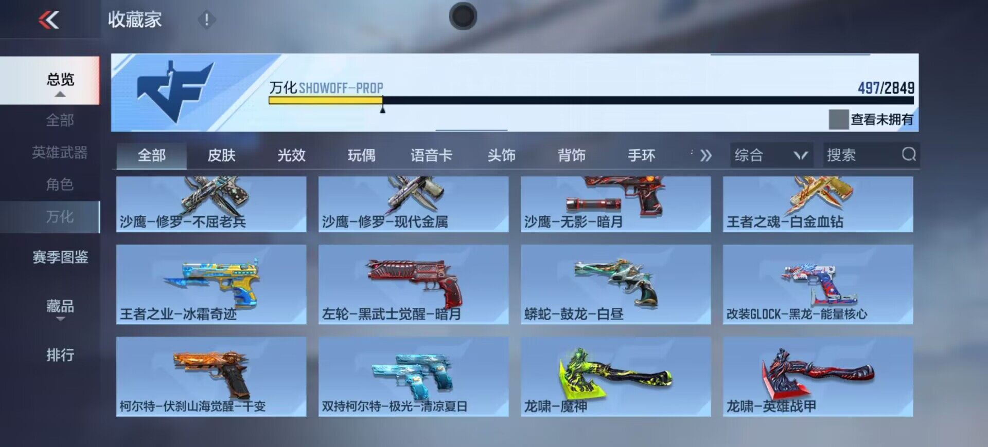 CFMEY328804枪战王者账号详情图46 CFMEY328804枪战王者账号详情图46