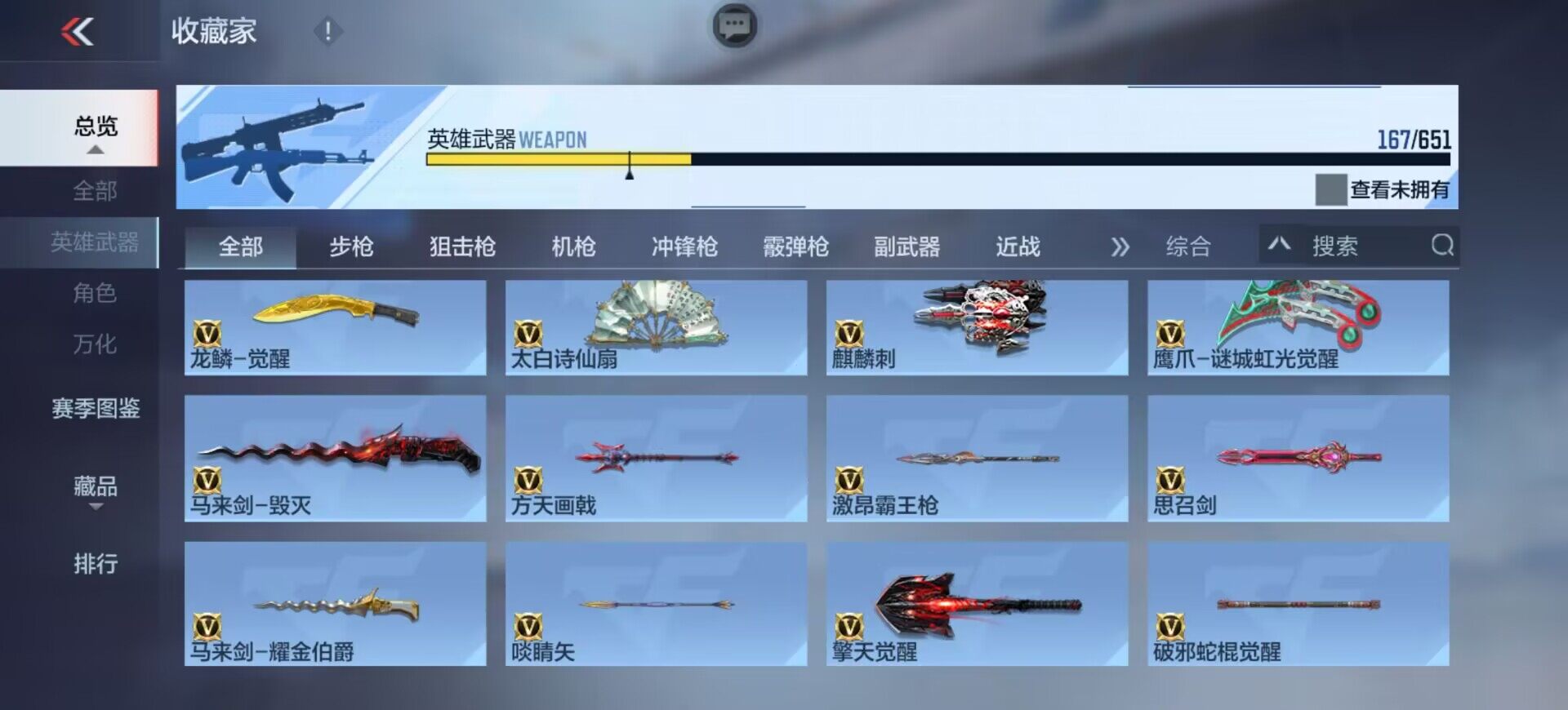 CFMEY328803枪战王者账号详情图13 CFMEY328803枪战王者账号详情图13