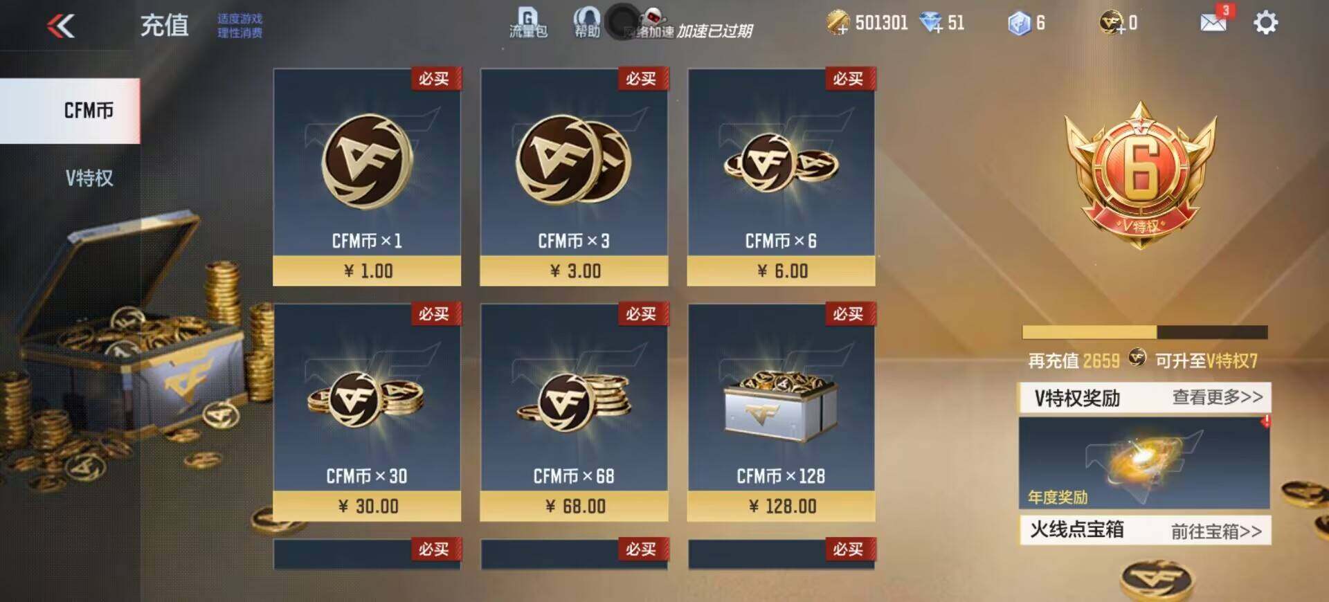 CFMEY328803枪战王者账号详情图31 CFMEY328803枪战王者账号详情图31