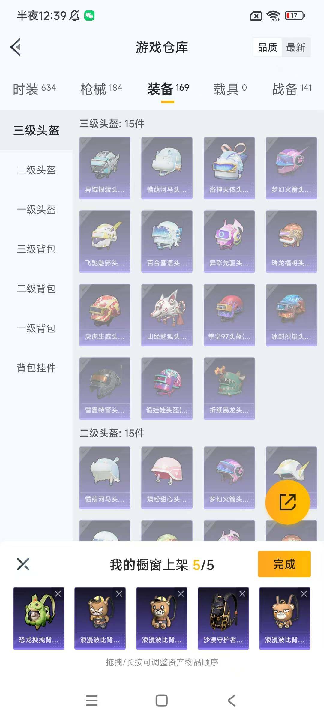 HPEY3236539和平精英账号详情图8 HPEY3236539和平精英账号详情图8