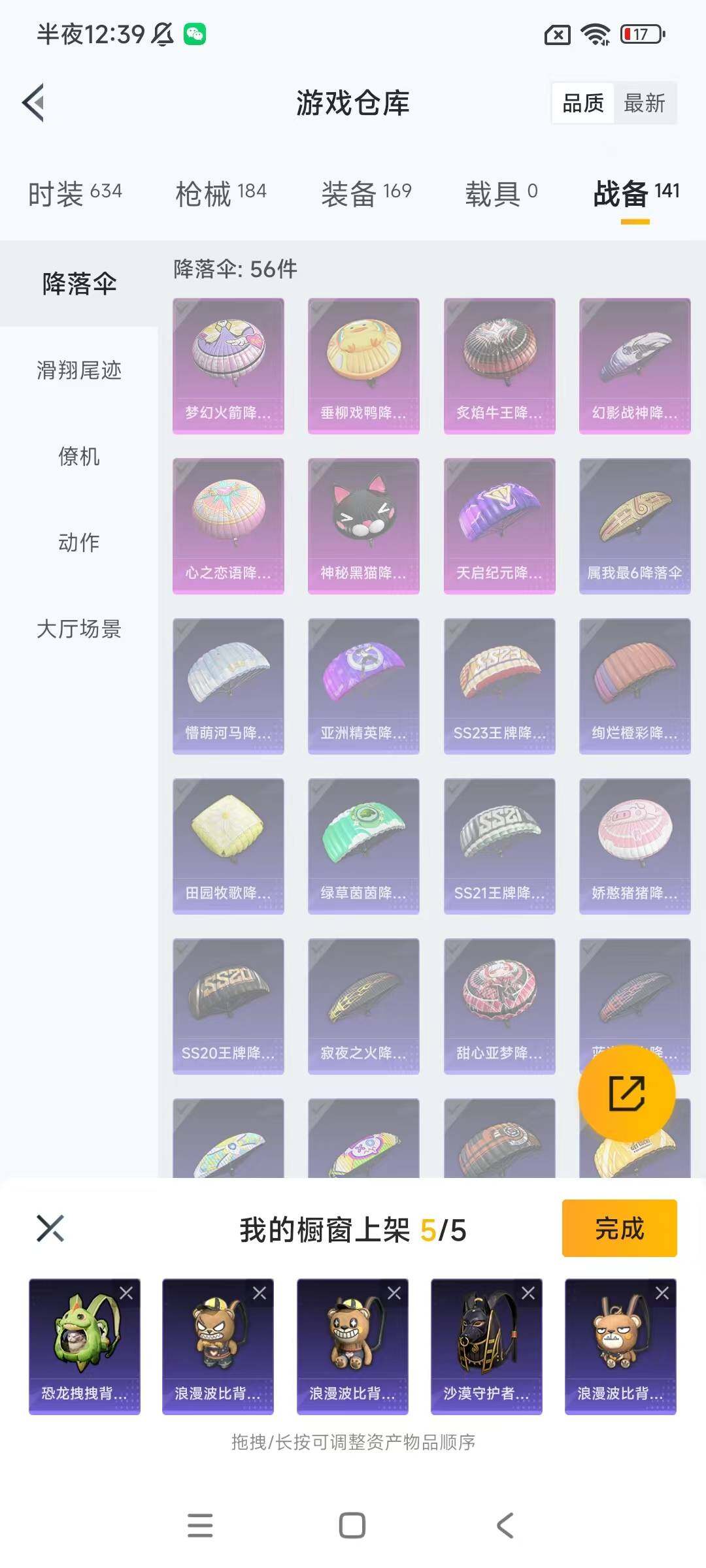 HPEY3236539和平精英账号详情图9 HPEY3236539和平精英账号详情图9