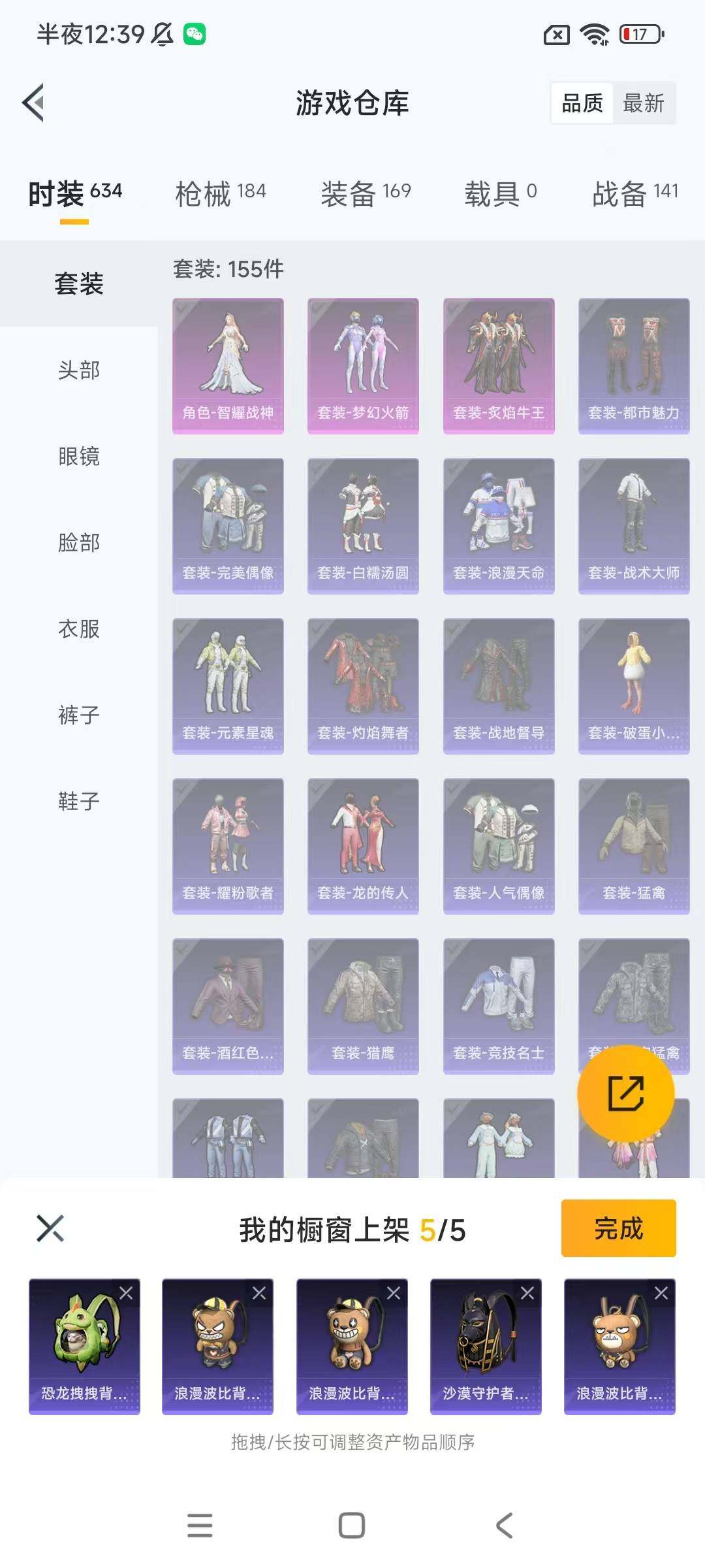 HPEY3236539和平精英账号详情图11 HPEY3236539和平精英账号详情图11