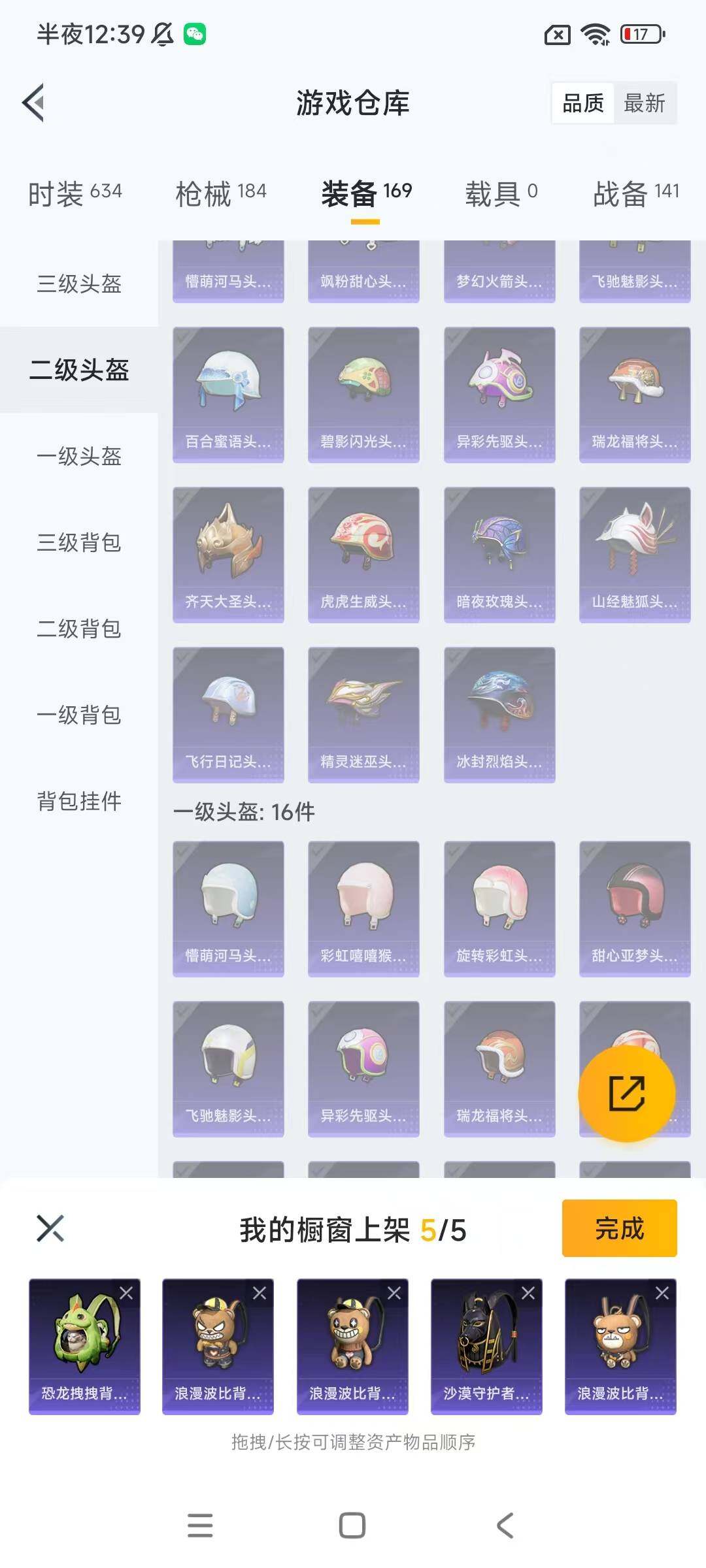 HPEY3236539和平精英账号详情图14 HPEY3236539和平精英账号详情图14