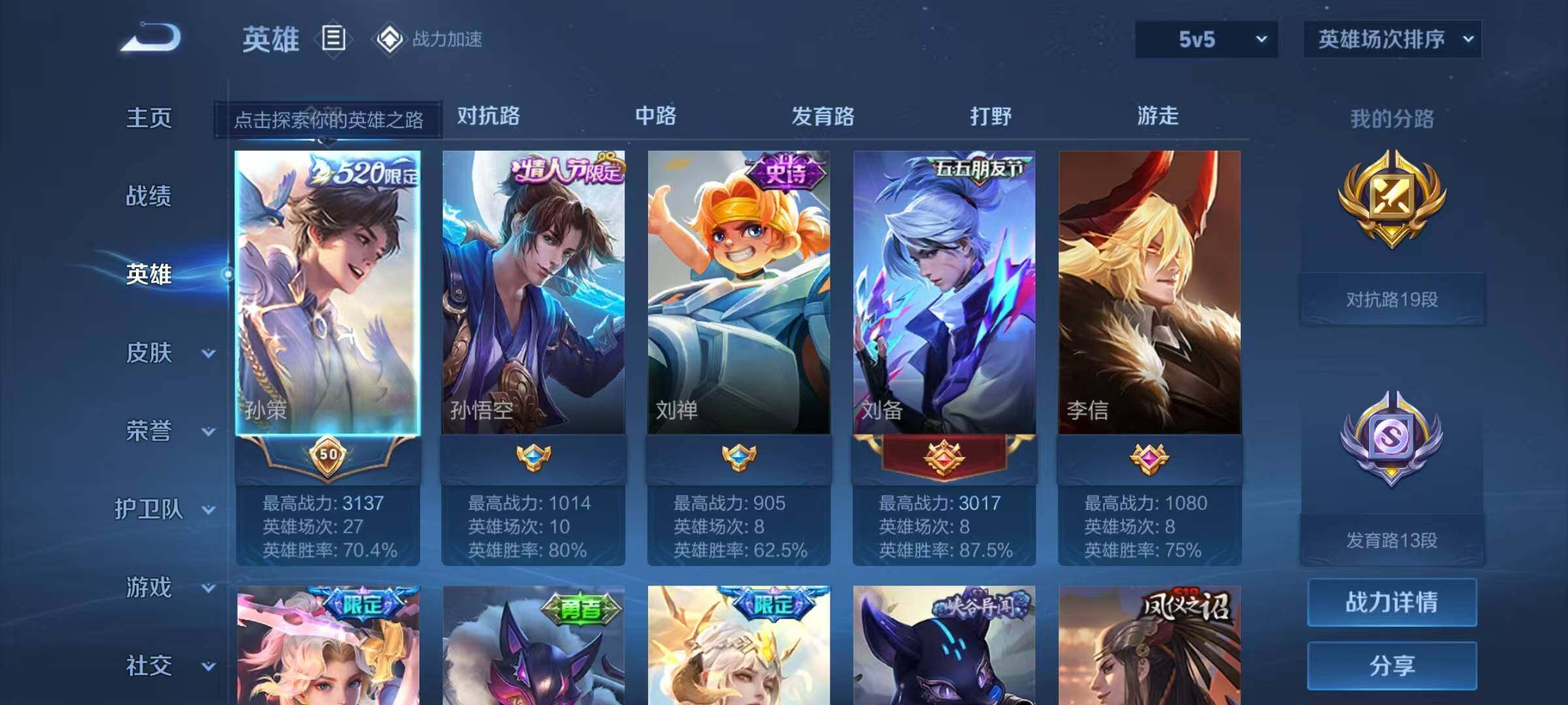 WZJZ3150749王者荣耀账号详情图5 WZJZ3150749王者荣耀账号详情图5