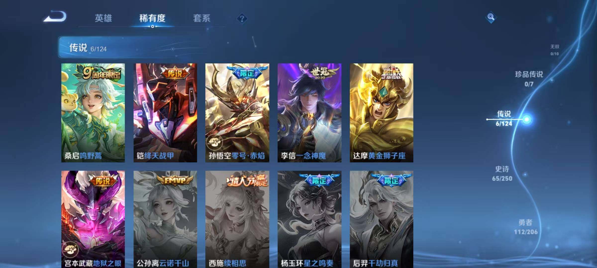 WZJZ3150750王者荣耀账号详情图8 WZJZ3150750王者荣耀账号详情图8