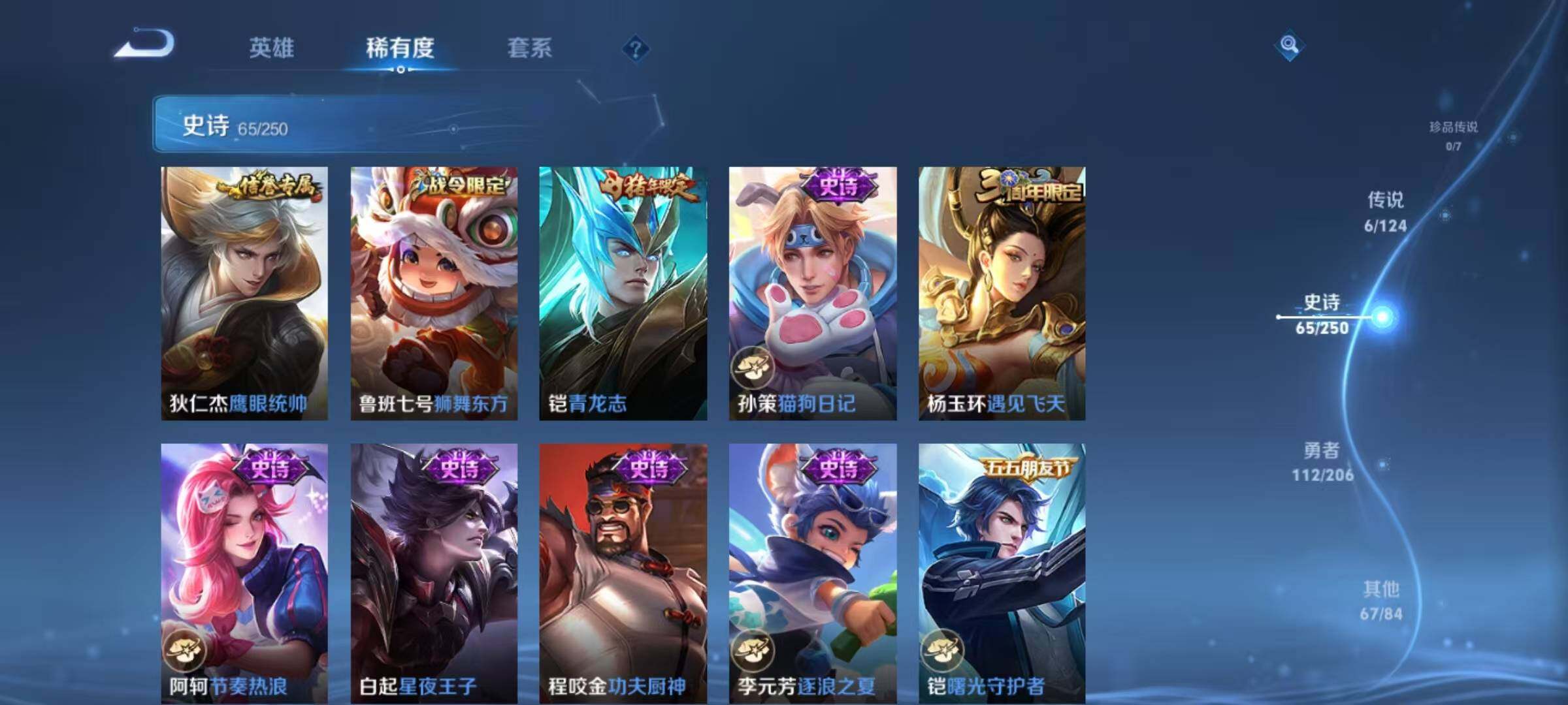 WZJZ3150750王者荣耀账号详情图12 WZJZ3150750王者荣耀账号详情图12