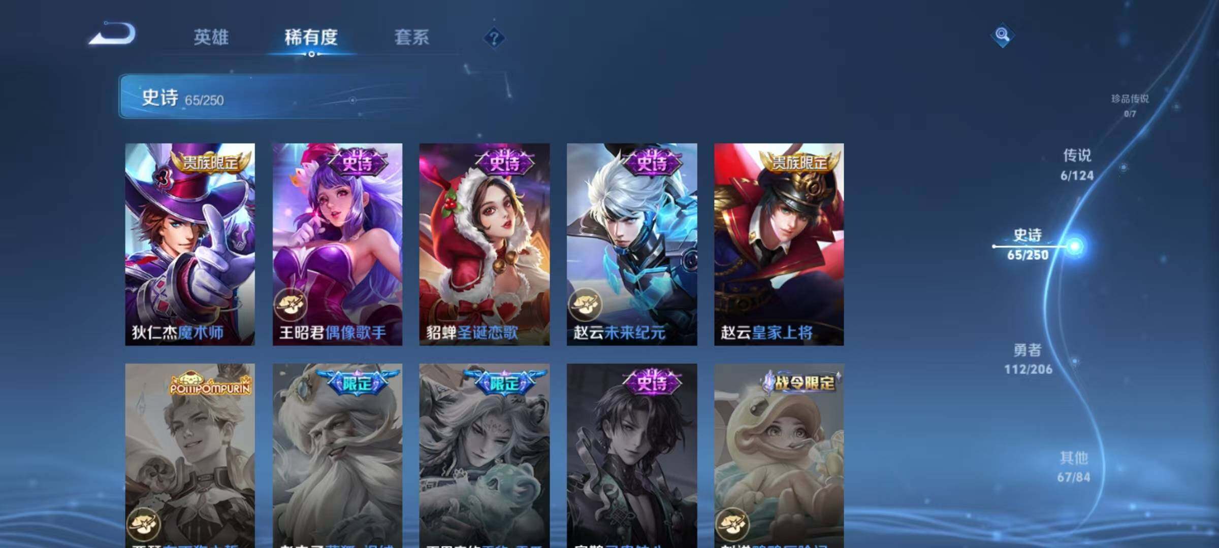 WZJZ3150750王者荣耀账号详情图15 WZJZ3150750王者荣耀账号详情图15