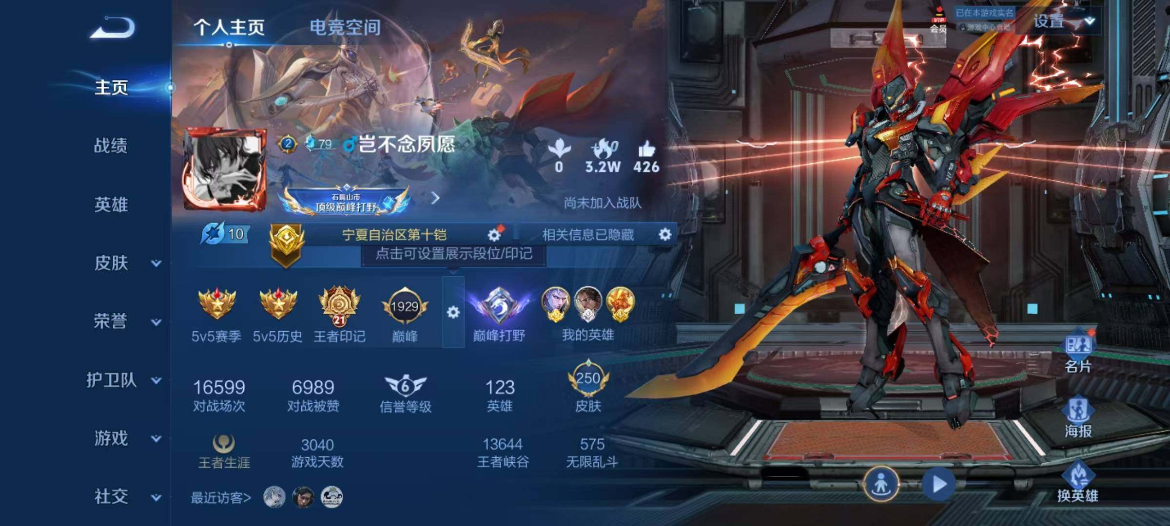 WZJZ3150750王者荣耀账号详情图5 WZJZ3150750王者荣耀账号详情图5