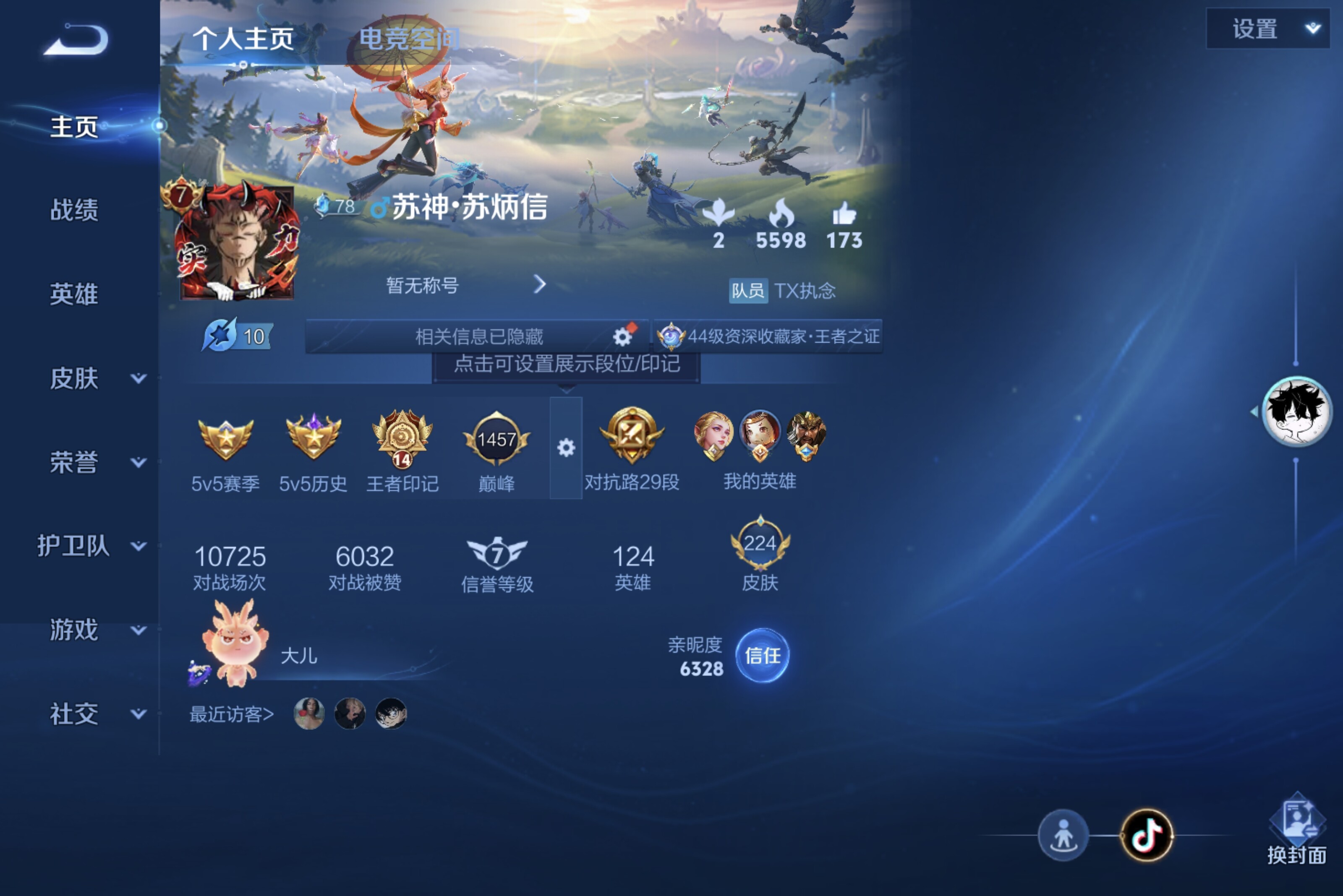 WZCMW3227823王者荣耀账号详情图3 WZCMW3227823王者荣耀账号详情图3